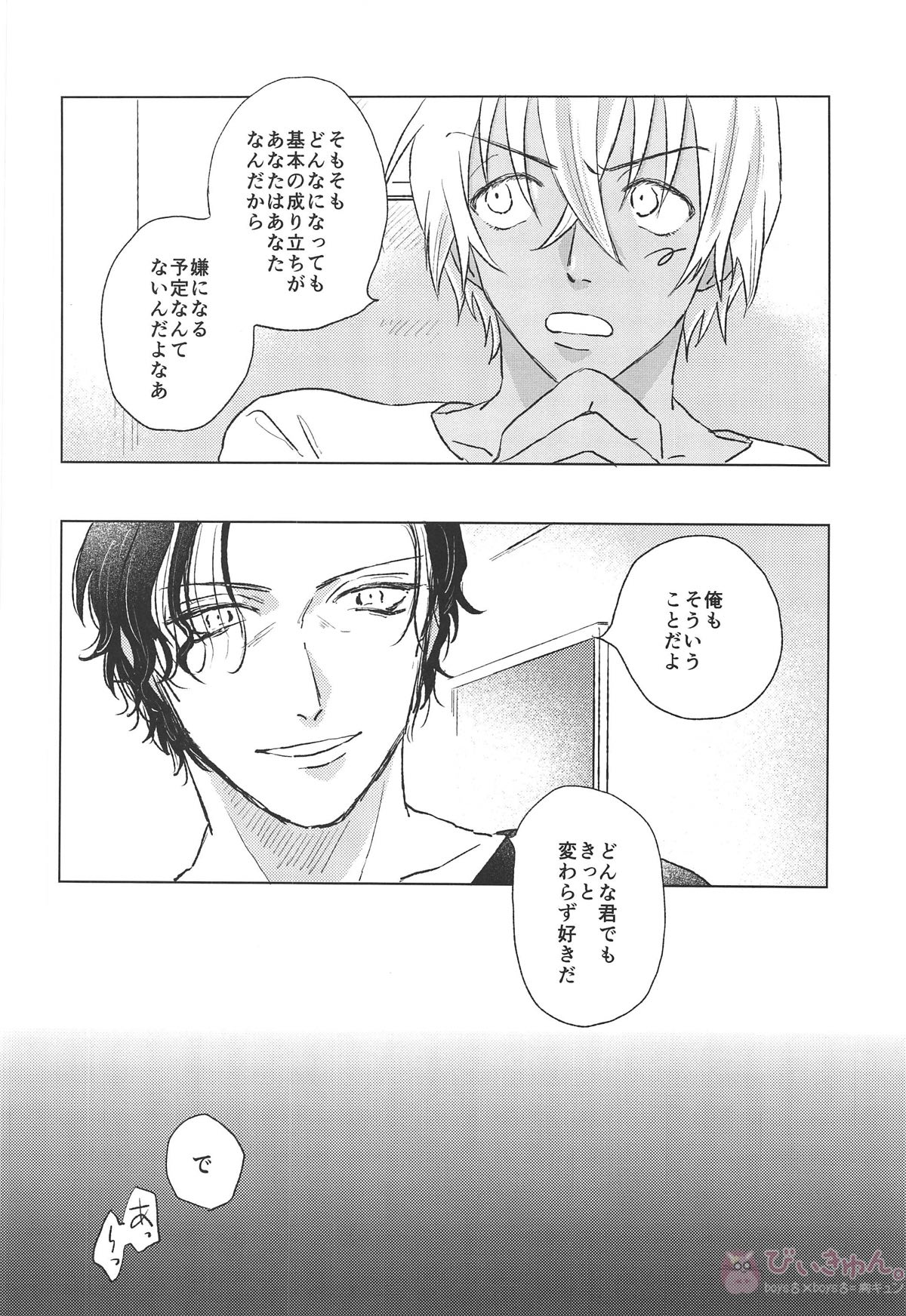 ぼくたちはおじさん【名探偵コナン/赤降(赤井×降谷)】 page 41