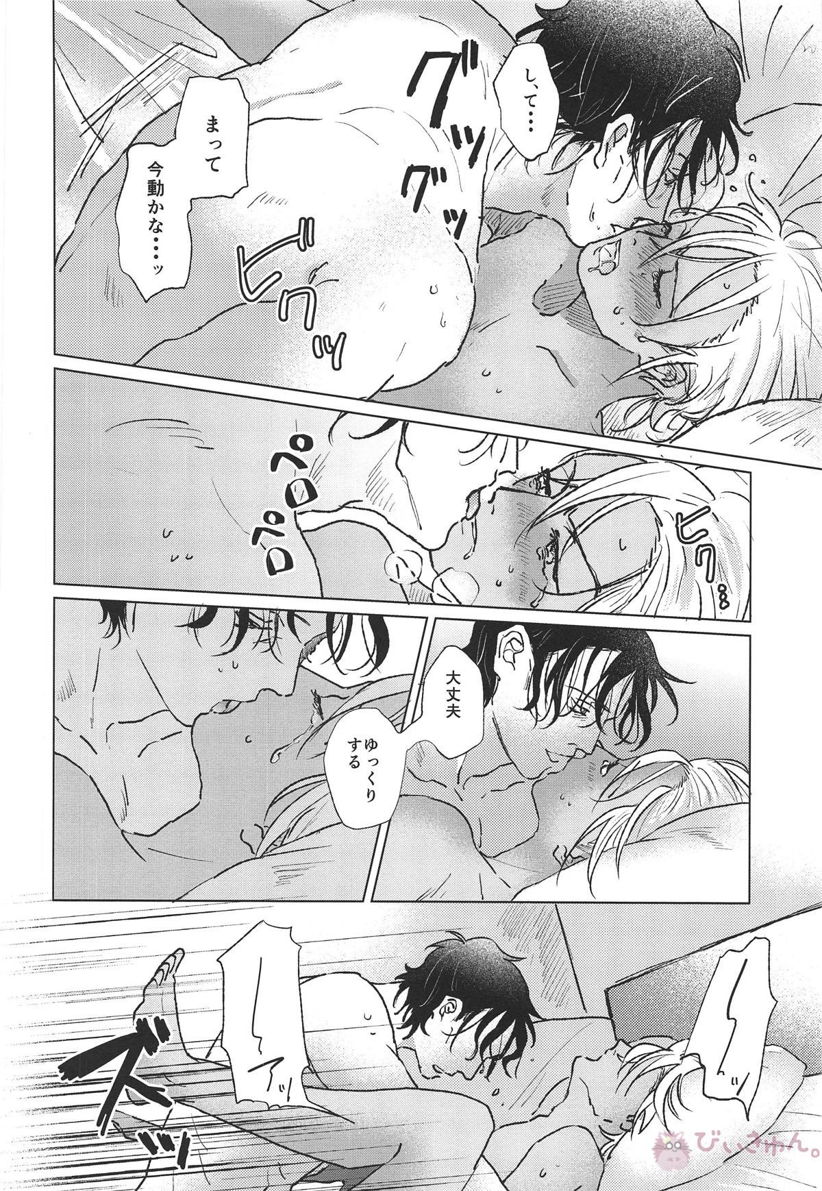 ぼくたちはおじさん【名探偵コナン/赤降(赤井×降谷)】 page 43