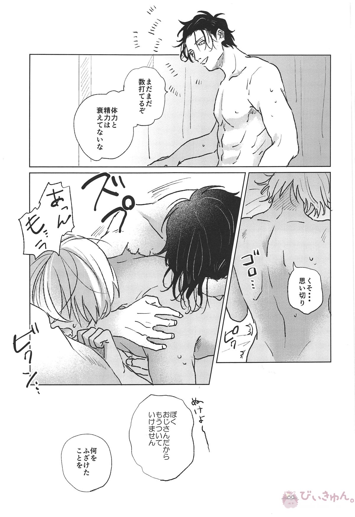 ぼくたちはおじさん【名探偵コナン/赤降(赤井×降谷)】 page 44