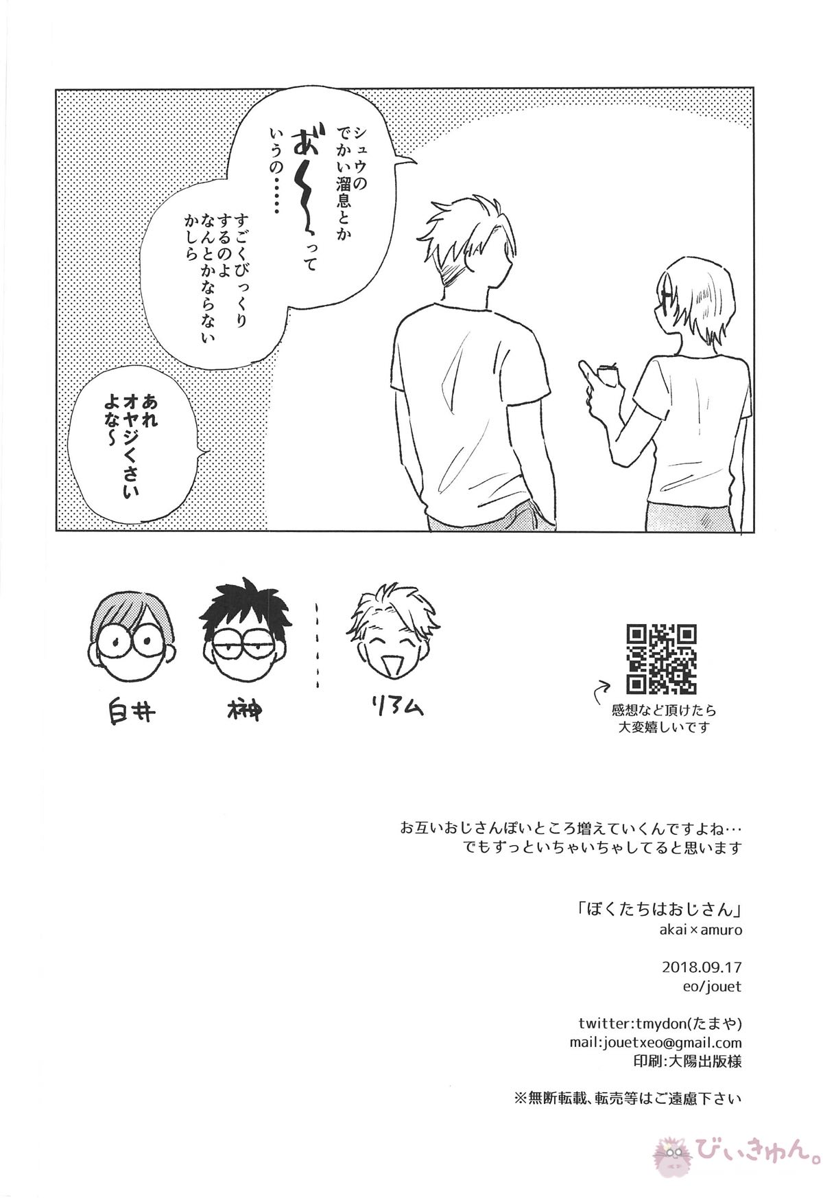 ぼくたちはおじさん【名探偵コナン/赤降(赤井×降谷)】 page 45