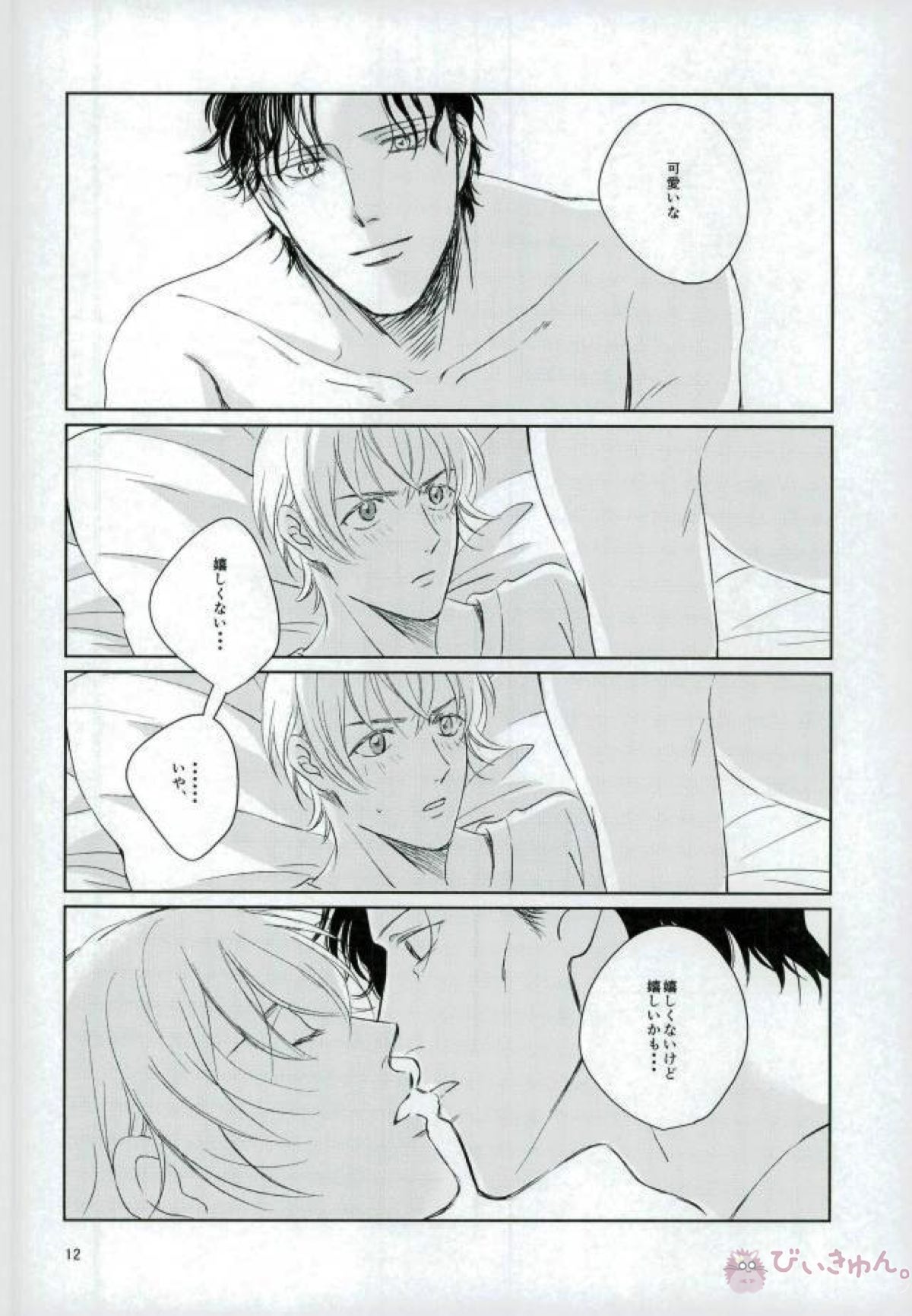 大人の朝はほにゃらら【名探偵コナン/赤降(赤井×降谷)】 page 11