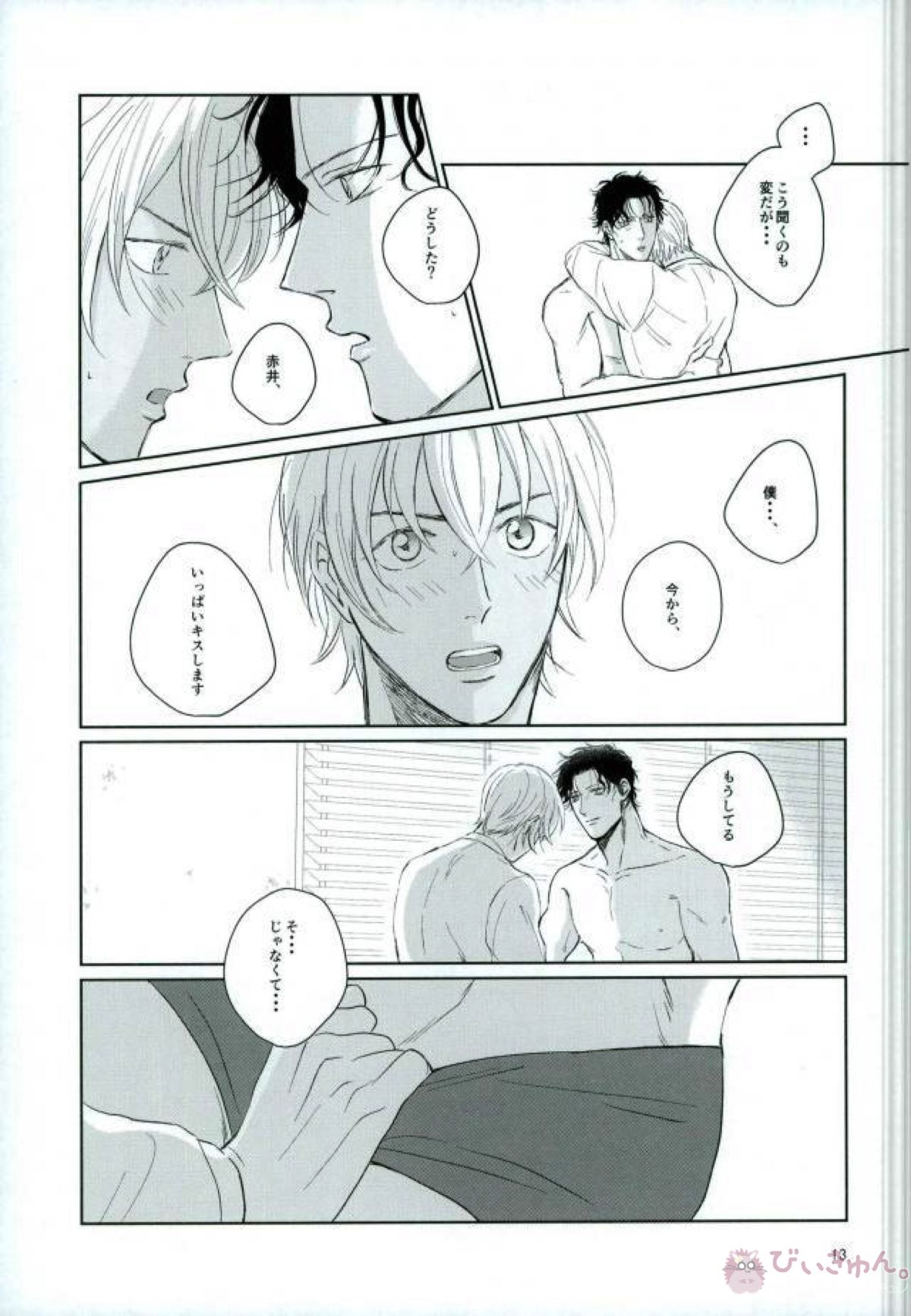 大人の朝はほにゃらら【名探偵コナン/赤降(赤井×降谷)】 page 12