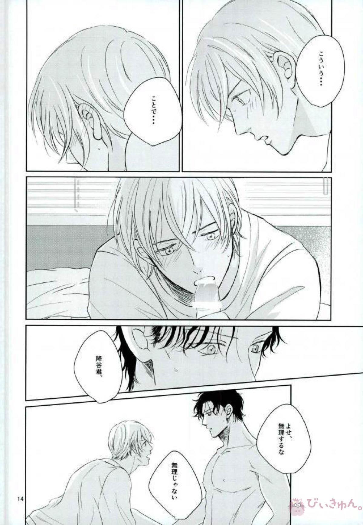 大人の朝はほにゃらら【名探偵コナン/赤降(赤井×降谷)】 page 13