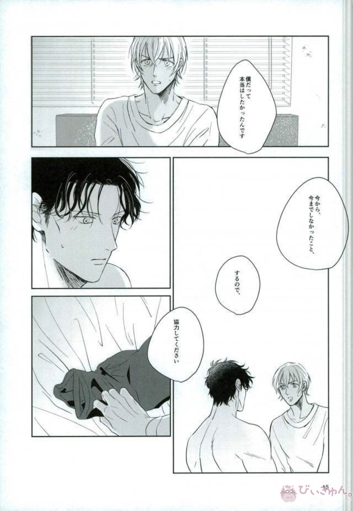 大人の朝はほにゃらら【名探偵コナン/赤降(赤井×降谷)】 page 14