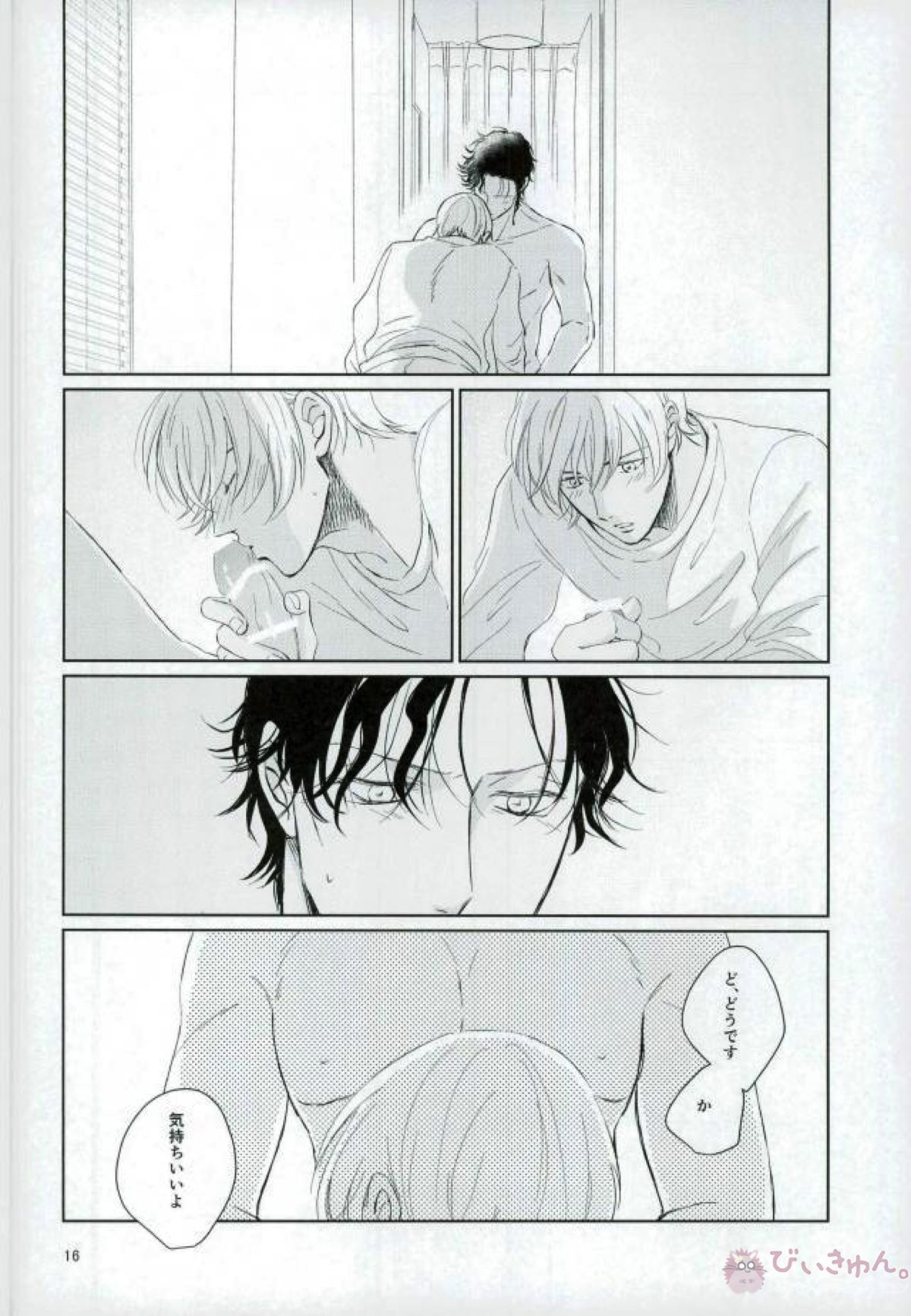 大人の朝はほにゃらら【名探偵コナン/赤降(赤井×降谷)】 page 15