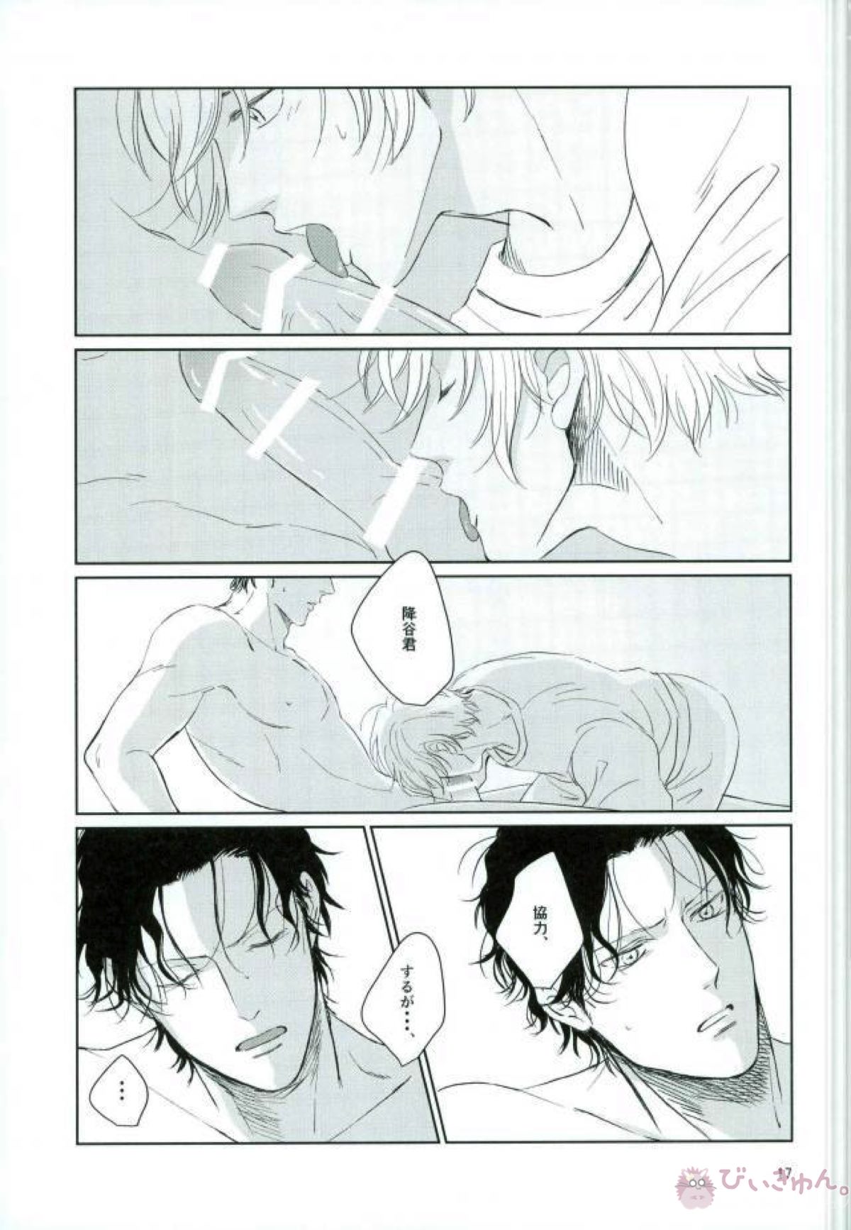 大人の朝はほにゃらら【名探偵コナン/赤降(赤井×降谷)】 page 16