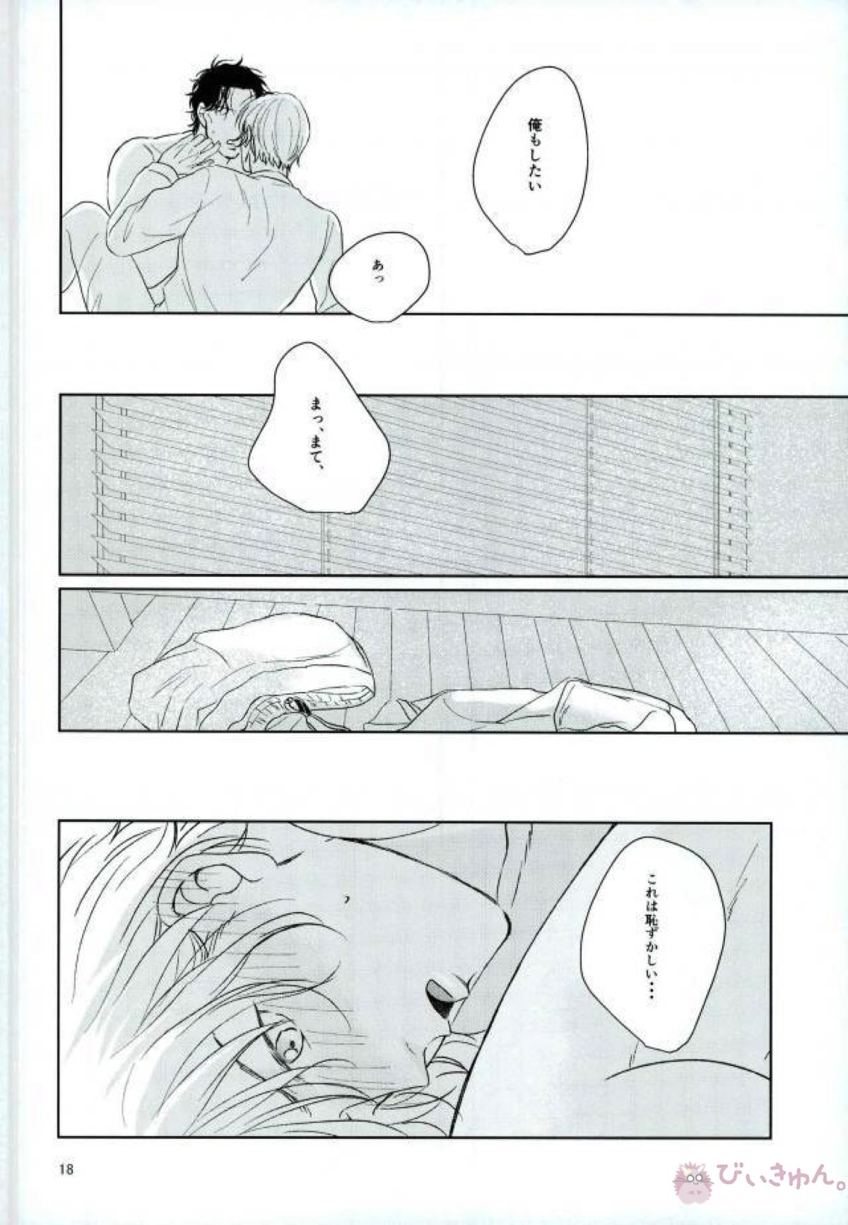 大人の朝はほにゃらら【名探偵コナン/赤降(赤井×降谷)】 page 17