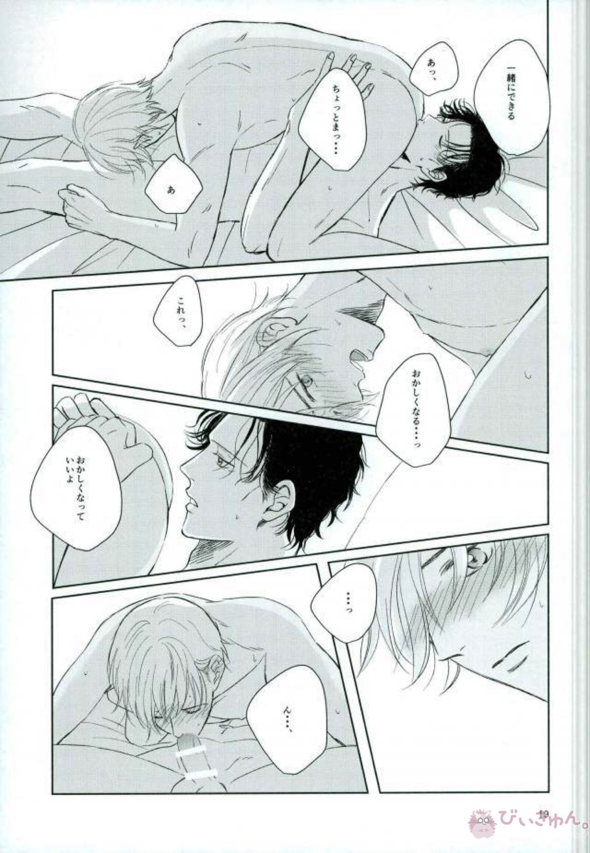 大人の朝はほにゃらら【名探偵コナン/赤降(赤井×降谷)】 page 18