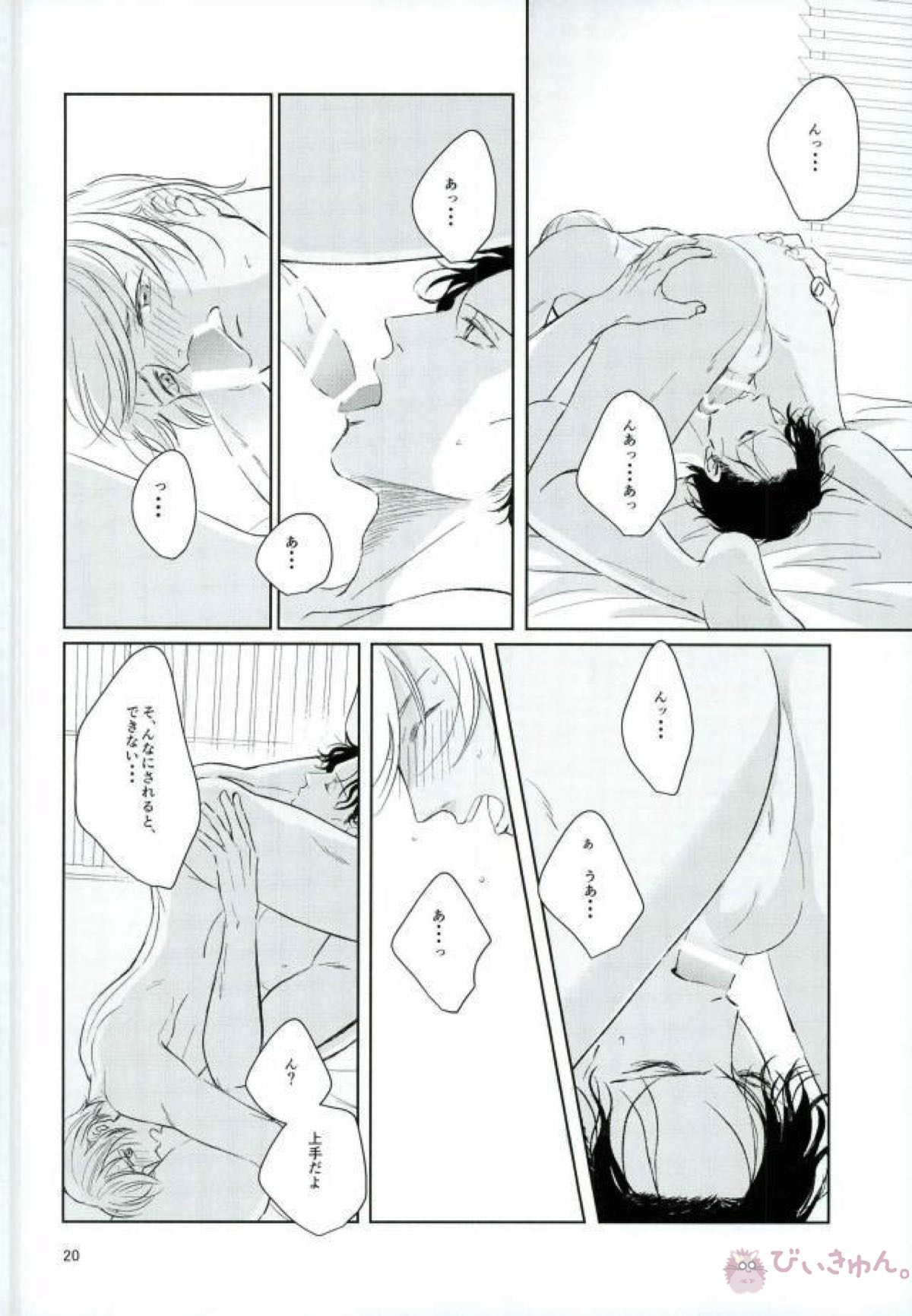 大人の朝はほにゃらら【名探偵コナン/赤降(赤井×降谷)】 page 19