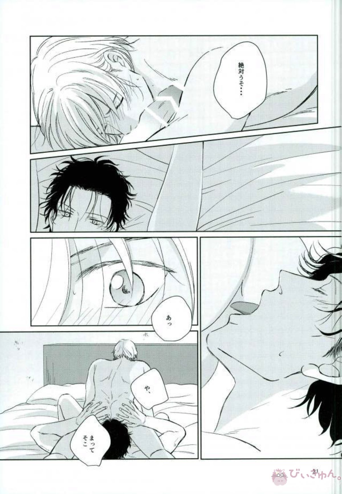 大人の朝はほにゃらら【名探偵コナン/赤降(赤井×降谷)】 page 20
