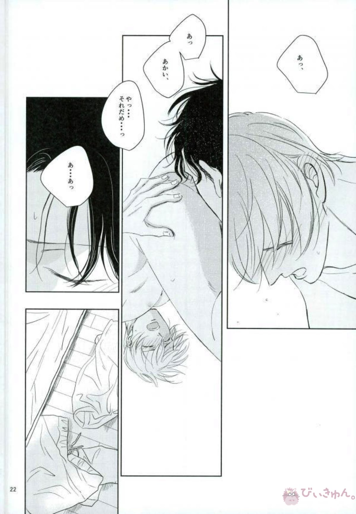 大人の朝はほにゃらら【名探偵コナン/赤降(赤井×降谷)】 page 21