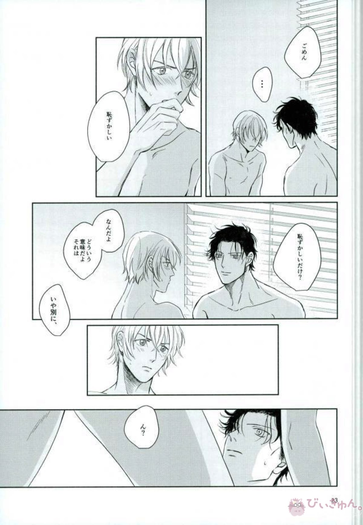 大人の朝はほにゃらら【名探偵コナン/赤降(赤井×降谷)】 page 22