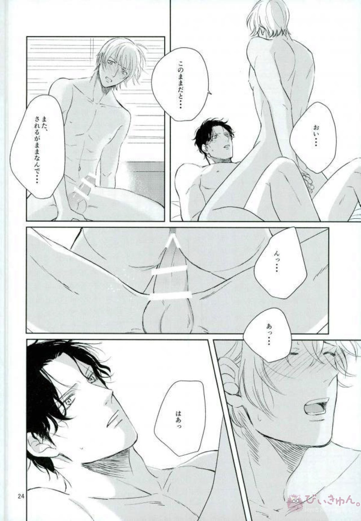 大人の朝はほにゃらら【名探偵コナン/赤降(赤井×降谷)】 page 23