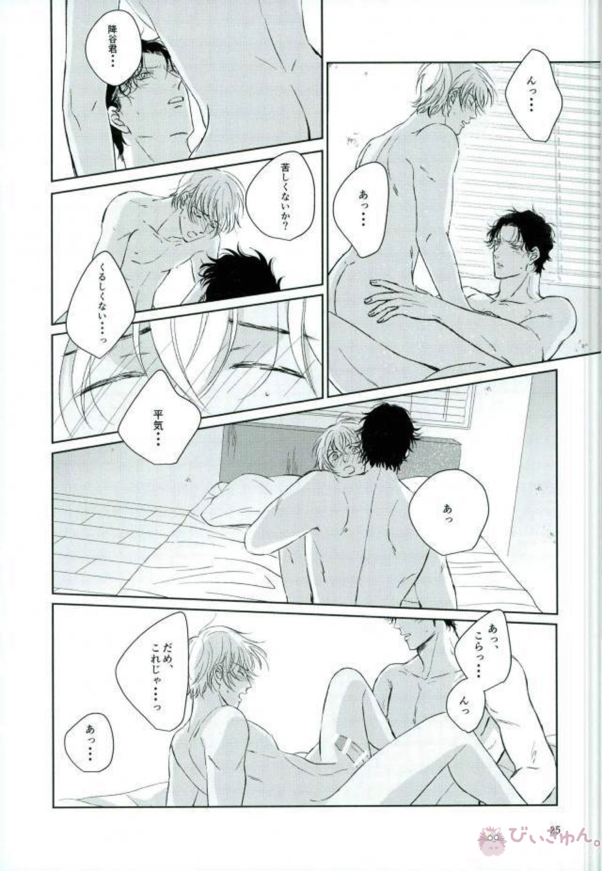 大人の朝はほにゃらら【名探偵コナン/赤降(赤井×降谷)】 page 24