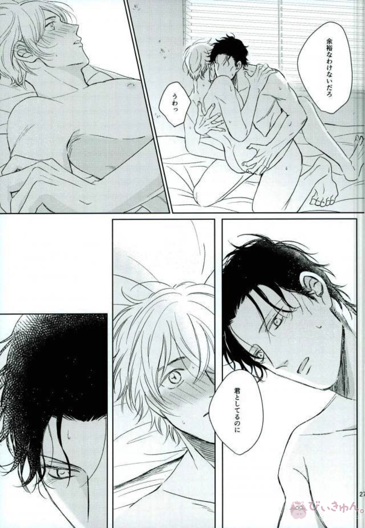 大人の朝はほにゃらら【名探偵コナン/赤降(赤井×降谷)】 page 26