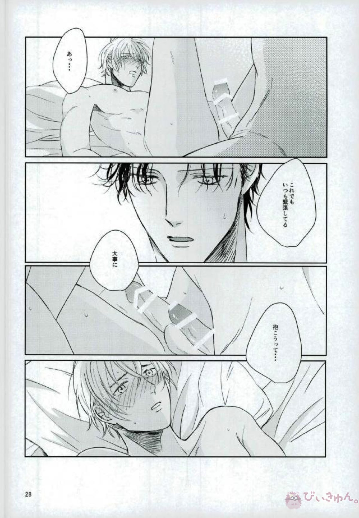 大人の朝はほにゃらら【名探偵コナン/赤降(赤井×降谷)】 page 27