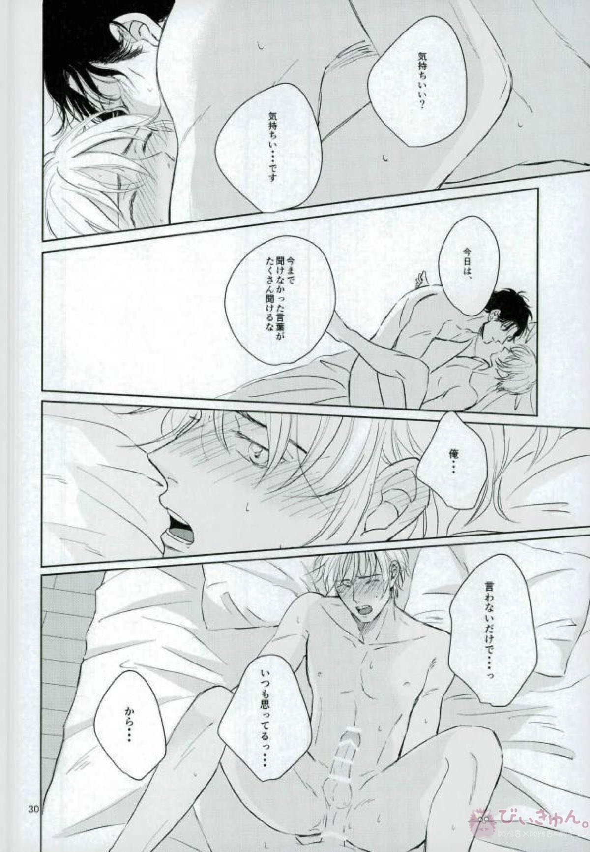 大人の朝はほにゃらら【名探偵コナン/赤降(赤井×降谷)】 page 29
