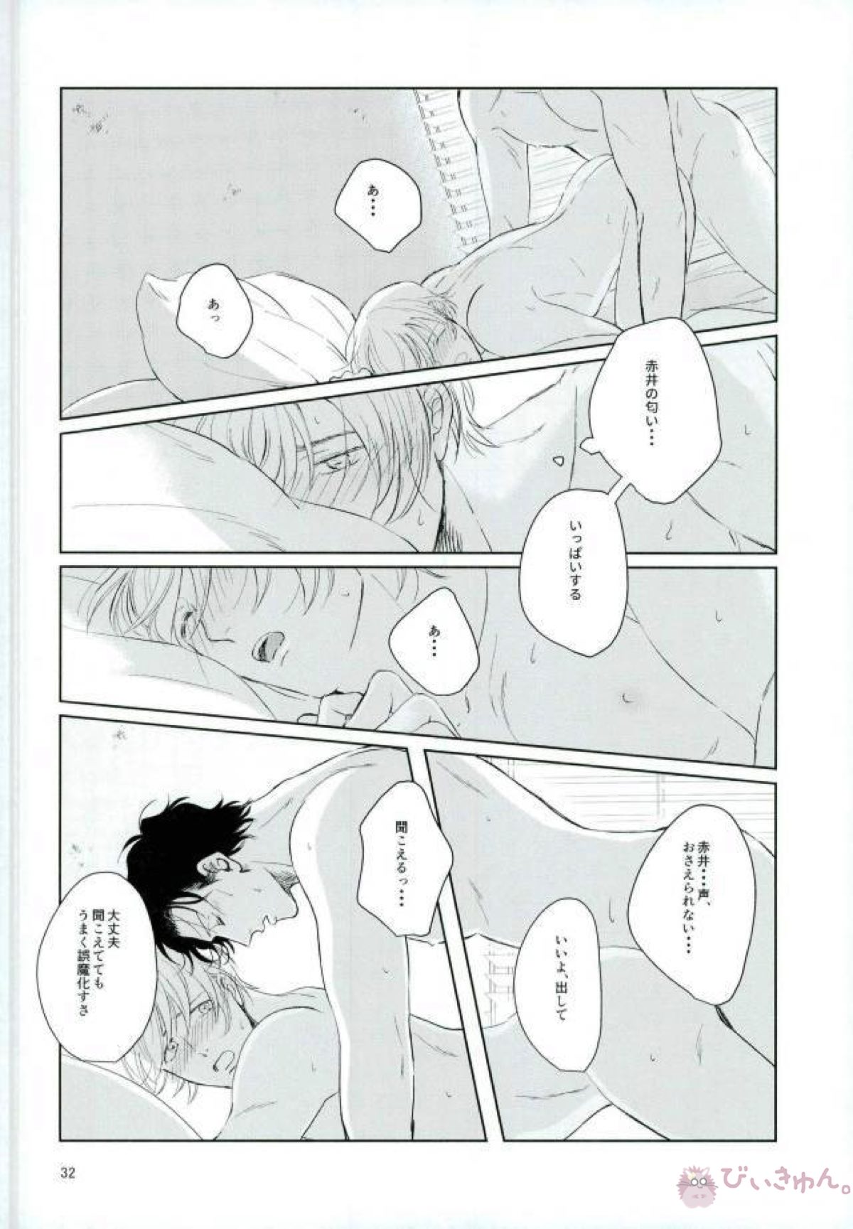 大人の朝はほにゃらら【名探偵コナン/赤降(赤井×降谷)】 page 31