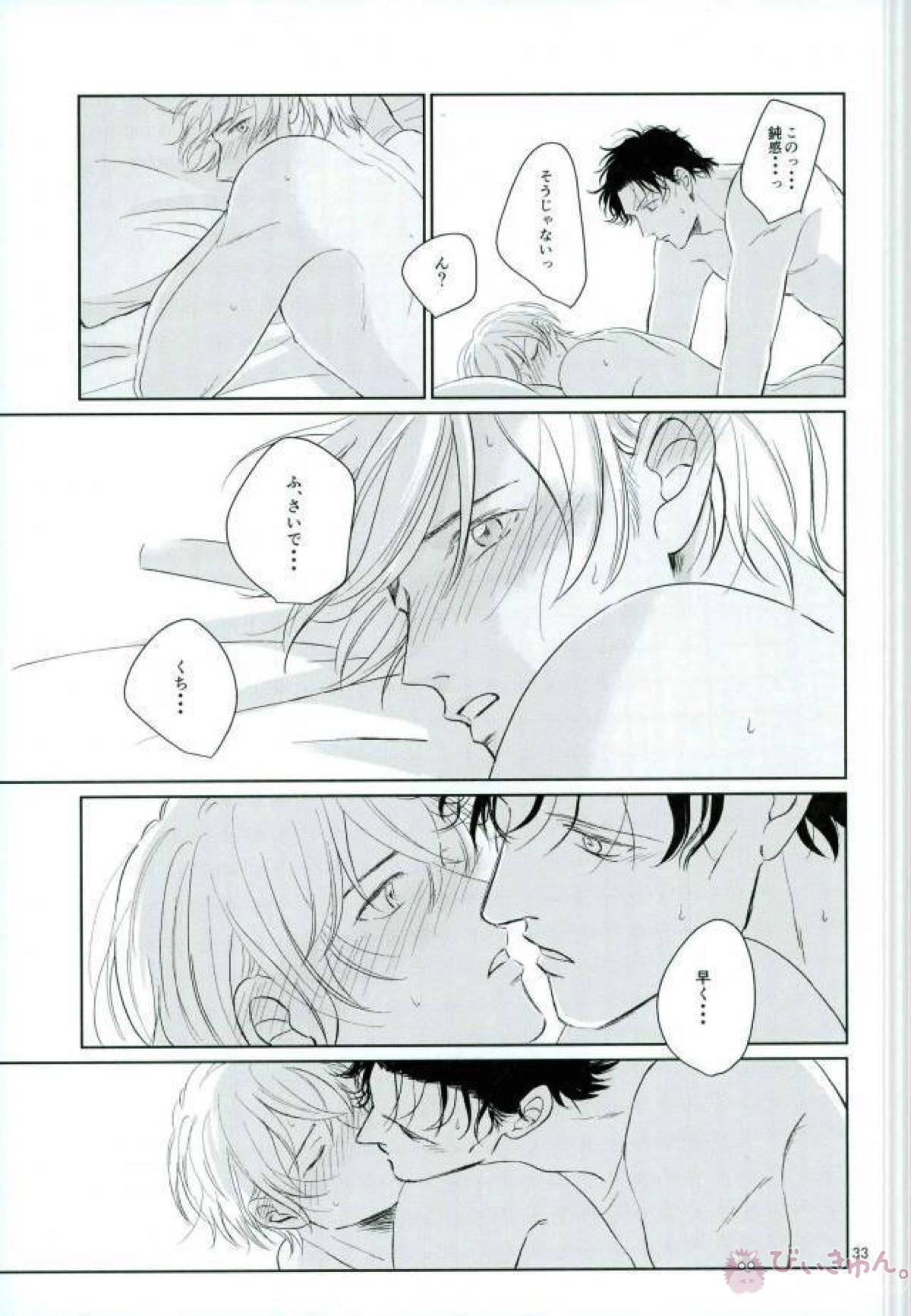 大人の朝はほにゃらら【名探偵コナン/赤降(赤井×降谷)】 page 32