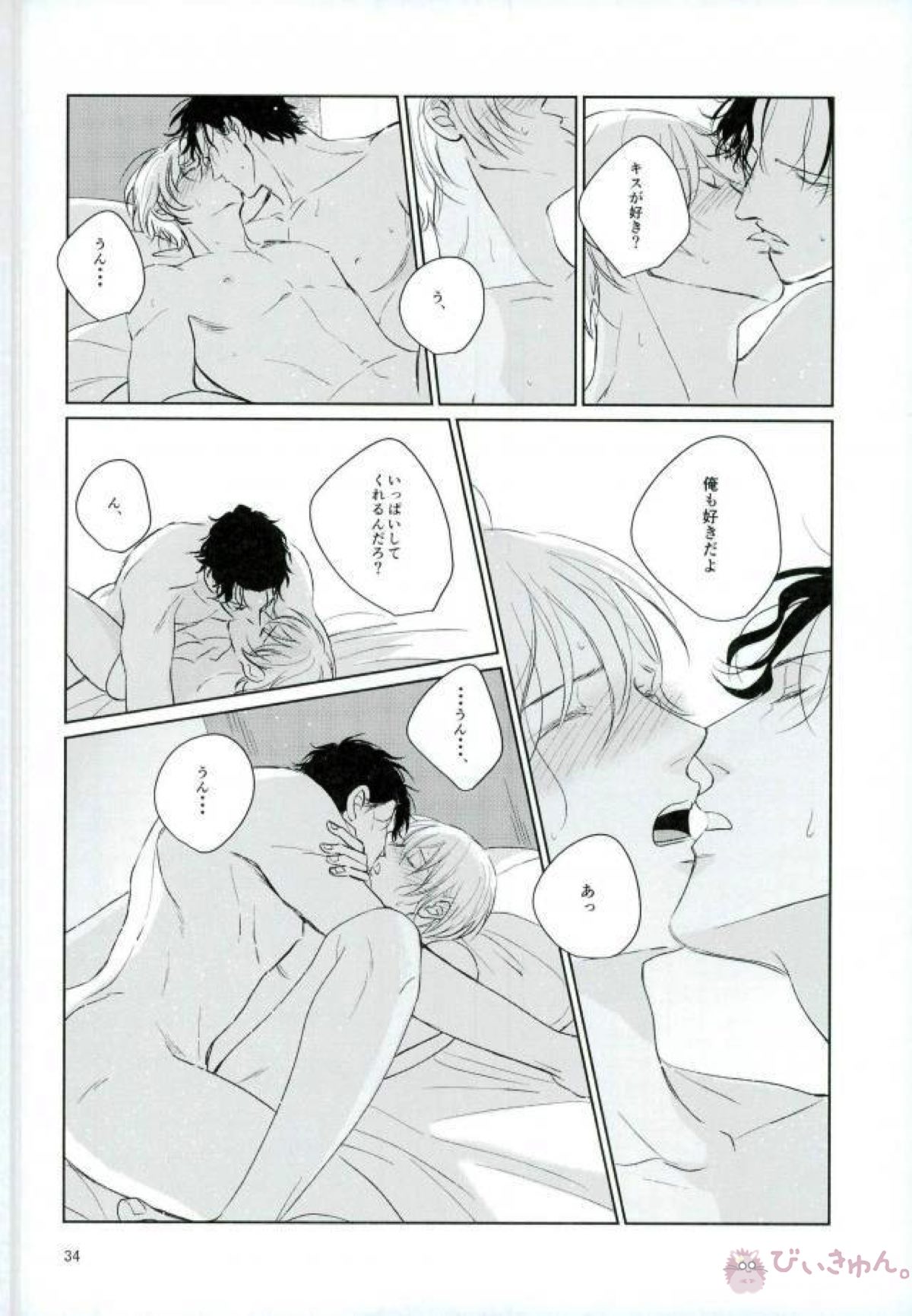 大人の朝はほにゃらら【名探偵コナン/赤降(赤井×降谷)】 page 33