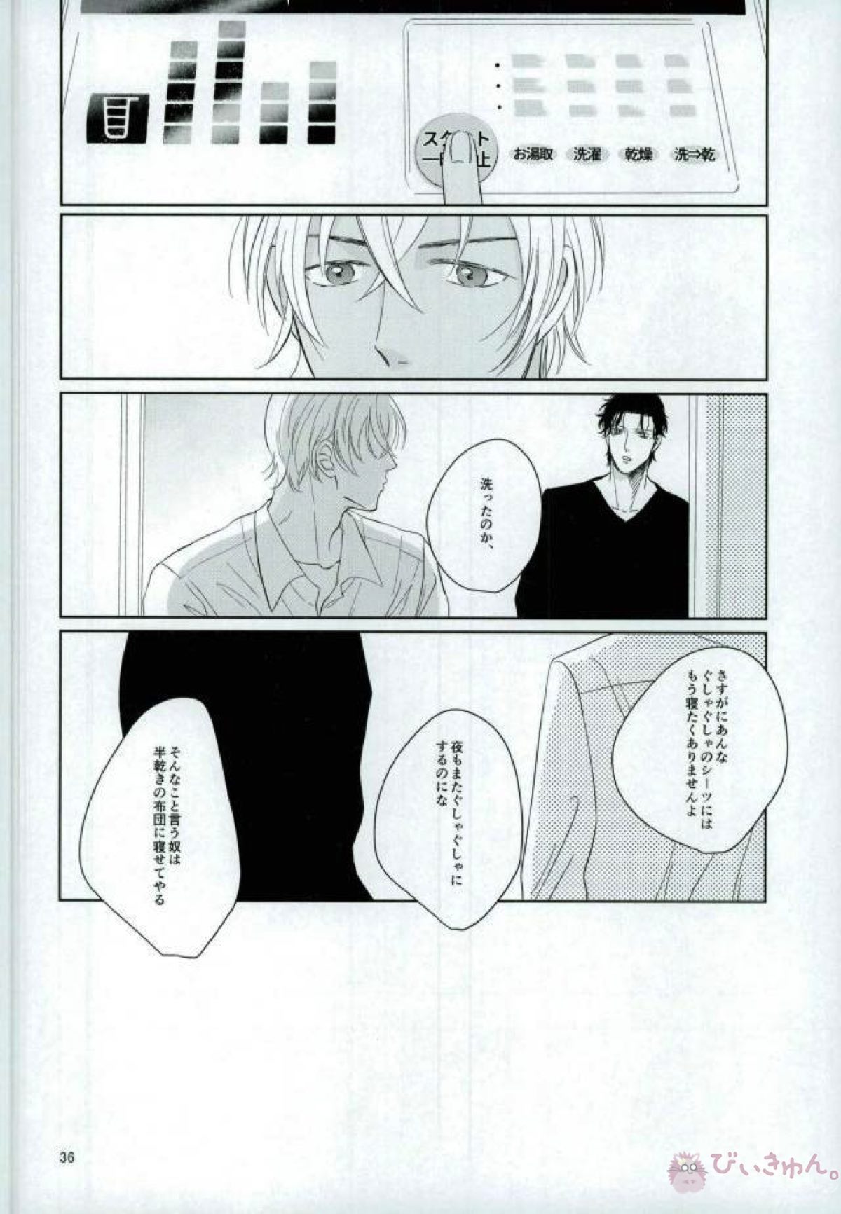 大人の朝はほにゃらら【名探偵コナン/赤降(赤井×降谷)】 page 35