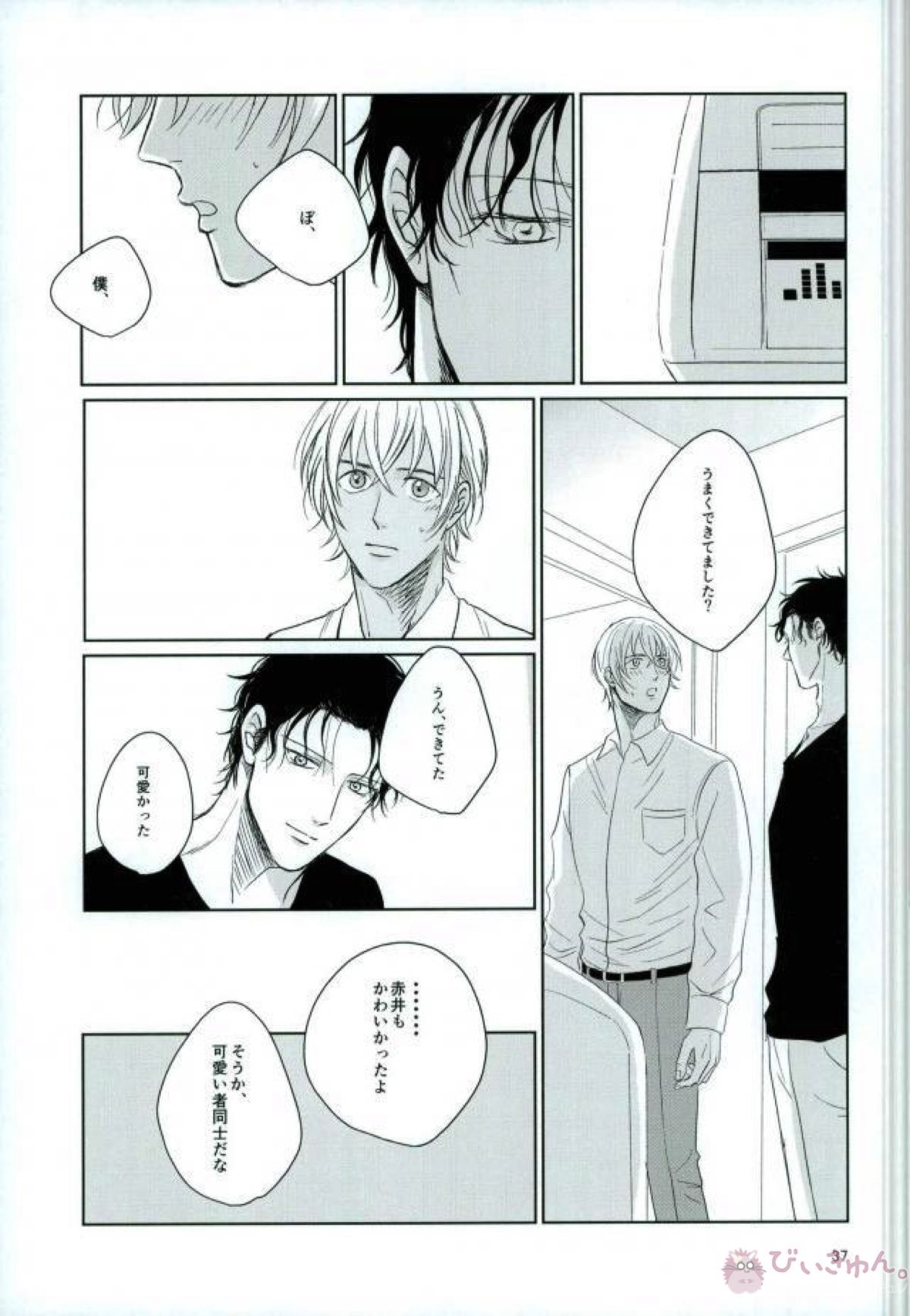 大人の朝はほにゃらら【名探偵コナン/赤降(赤井×降谷)】 page 36