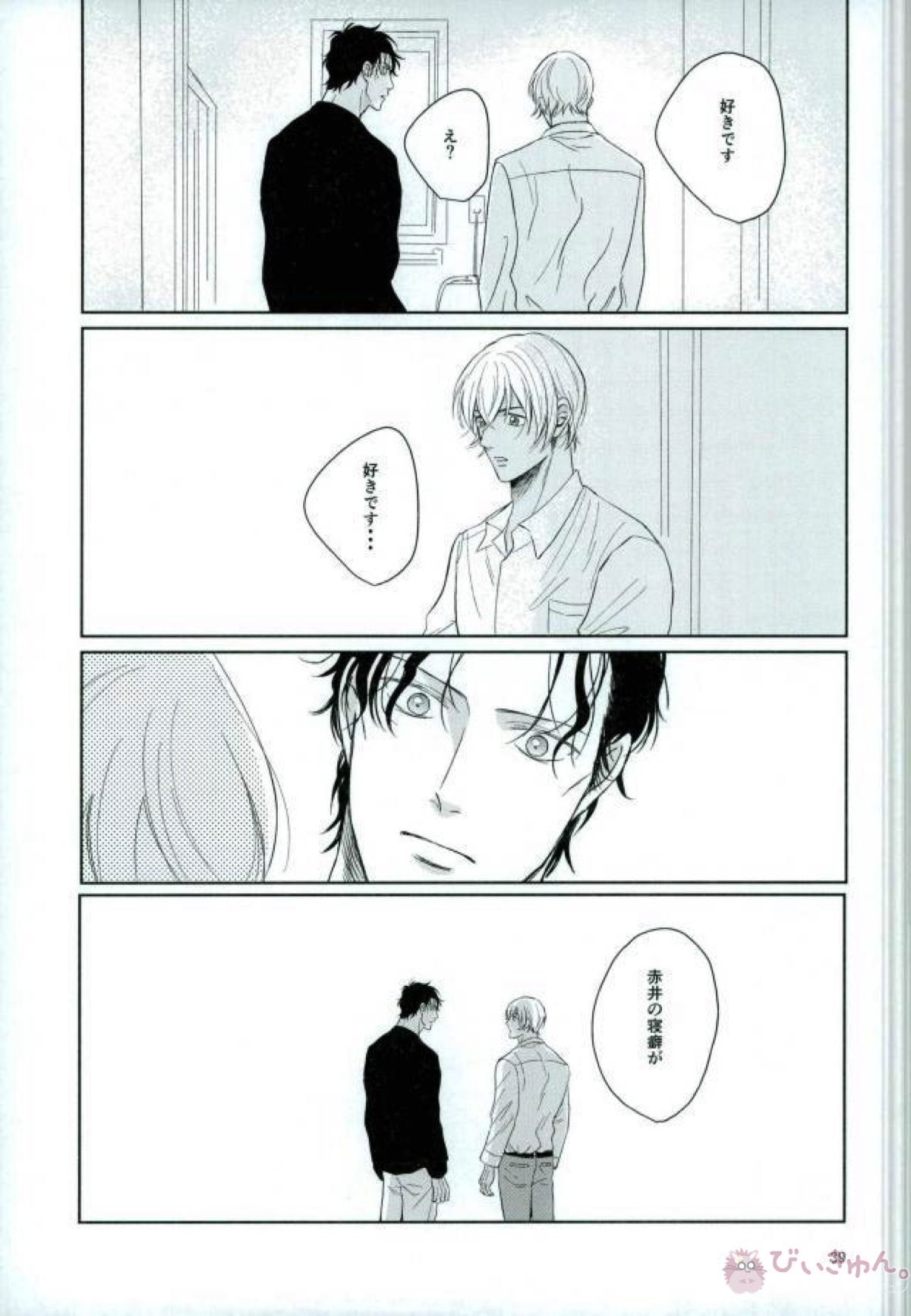 大人の朝はほにゃらら【名探偵コナン/赤降(赤井×降谷)】 page 38