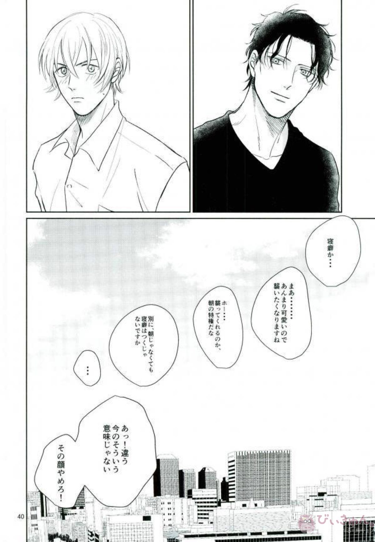 大人の朝はほにゃらら【名探偵コナン/赤降(赤井×降谷)】 page 39