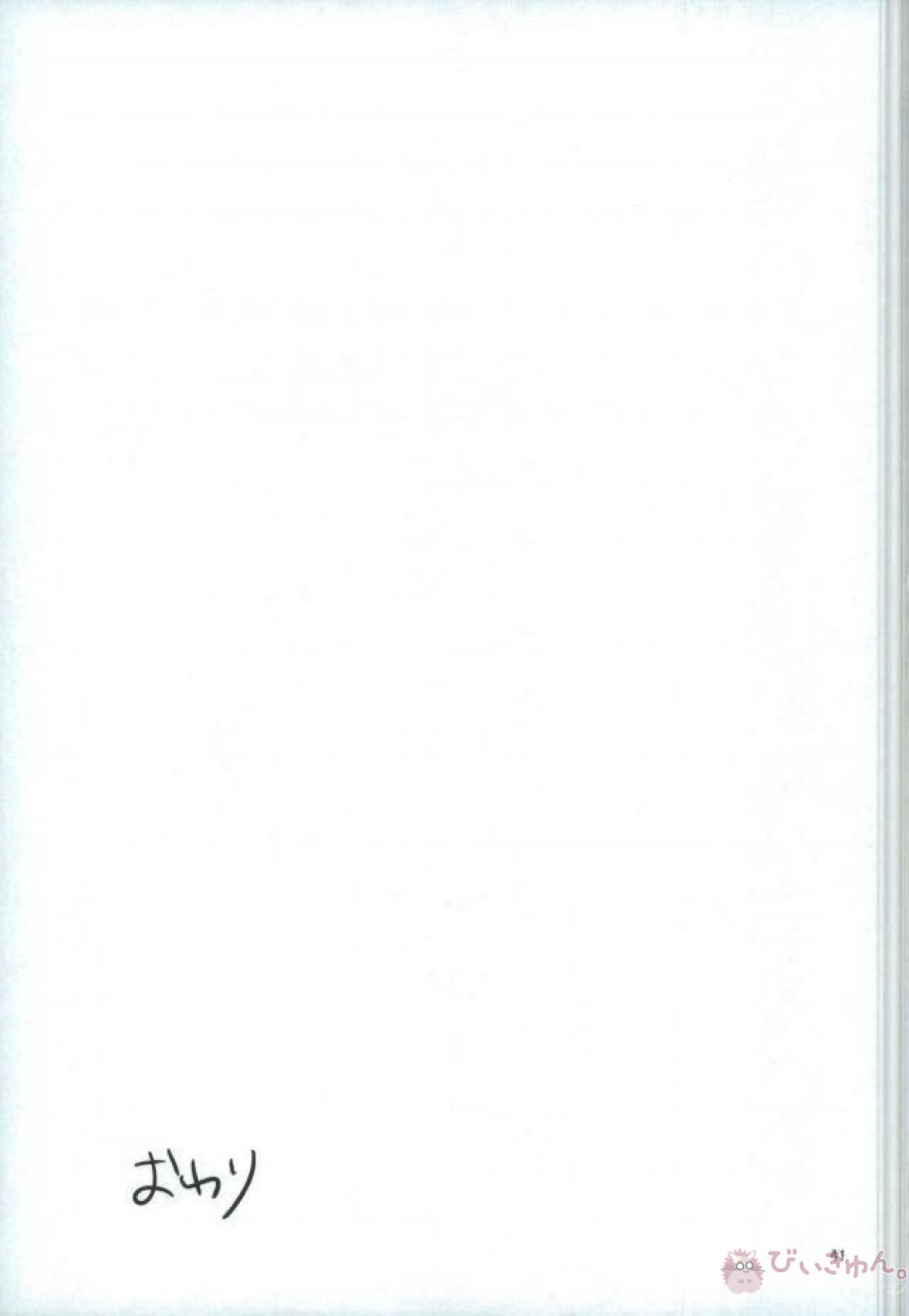 大人の朝はほにゃらら【名探偵コナン/赤降(赤井×降谷)】 page 40