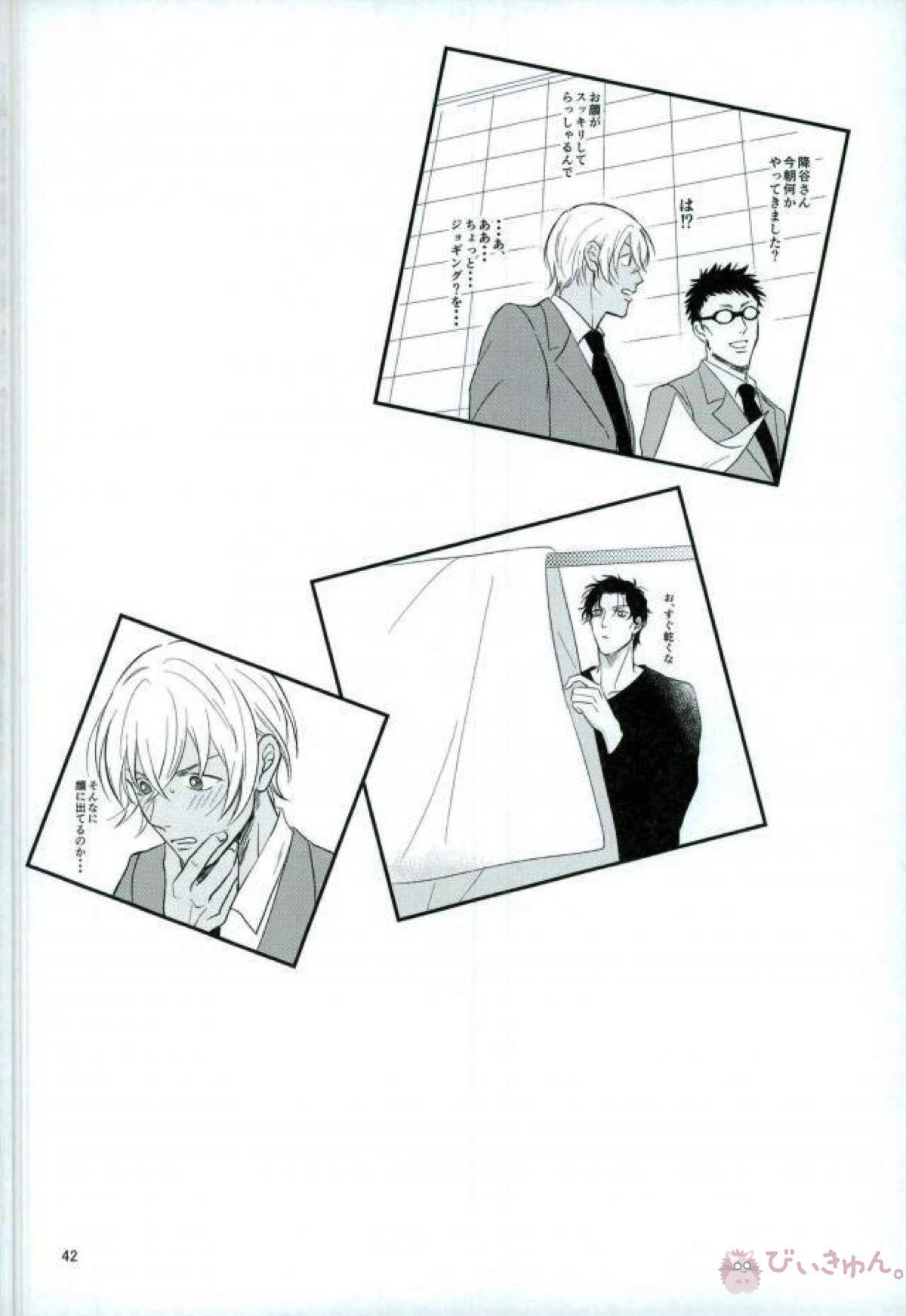 大人の朝はほにゃらら【名探偵コナン/赤降(赤井×降谷)】 page 41