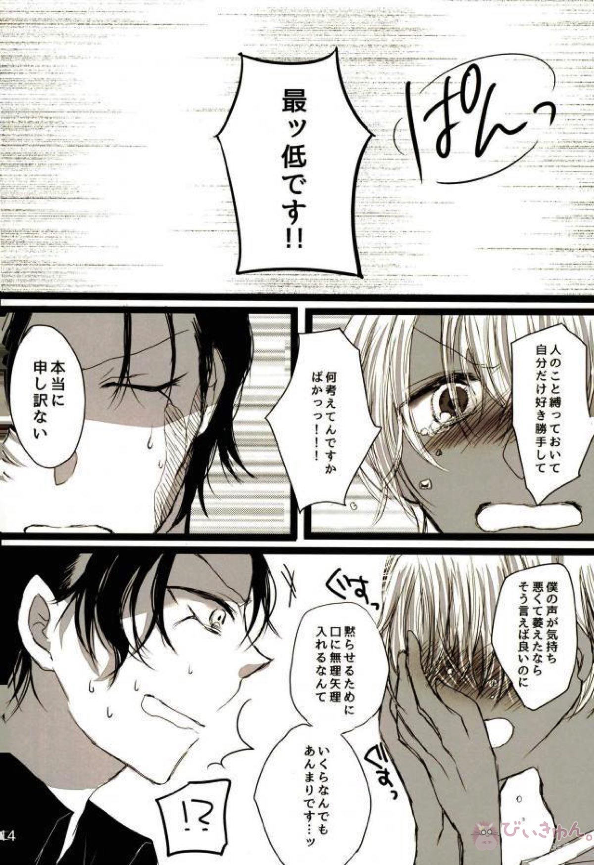 キミがかわいいのがイケない【名探偵コナン/赤降(赤井×降谷)】 page 12