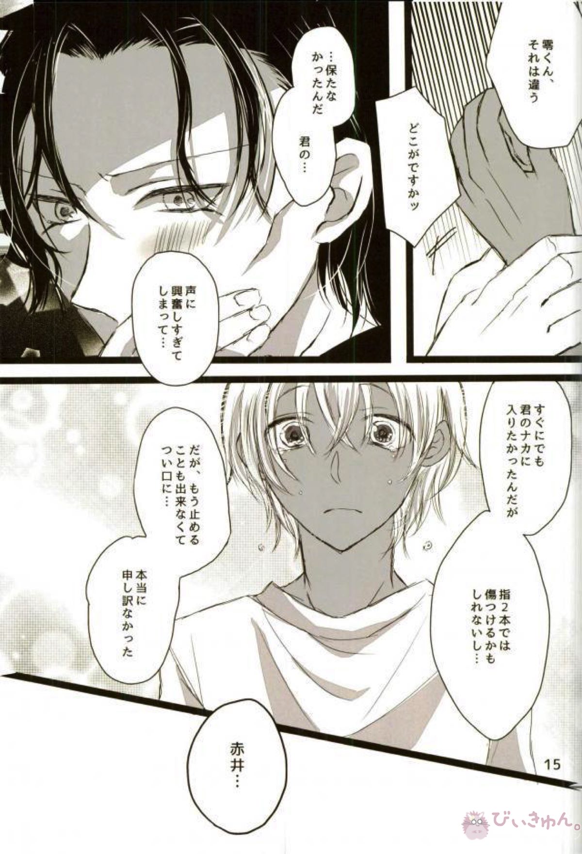 キミがかわいいのがイケない【名探偵コナン/赤降(赤井×降谷)】 page 13