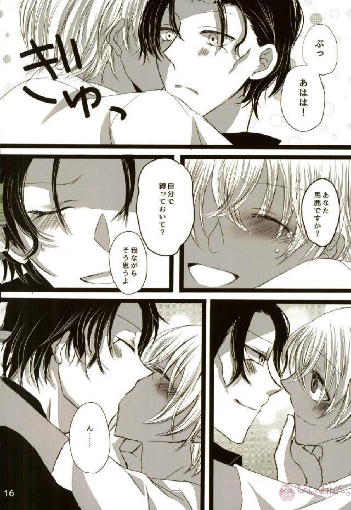 キミがかわいいのがイケない【名探偵コナン/赤降(赤井×降谷)】 page 14