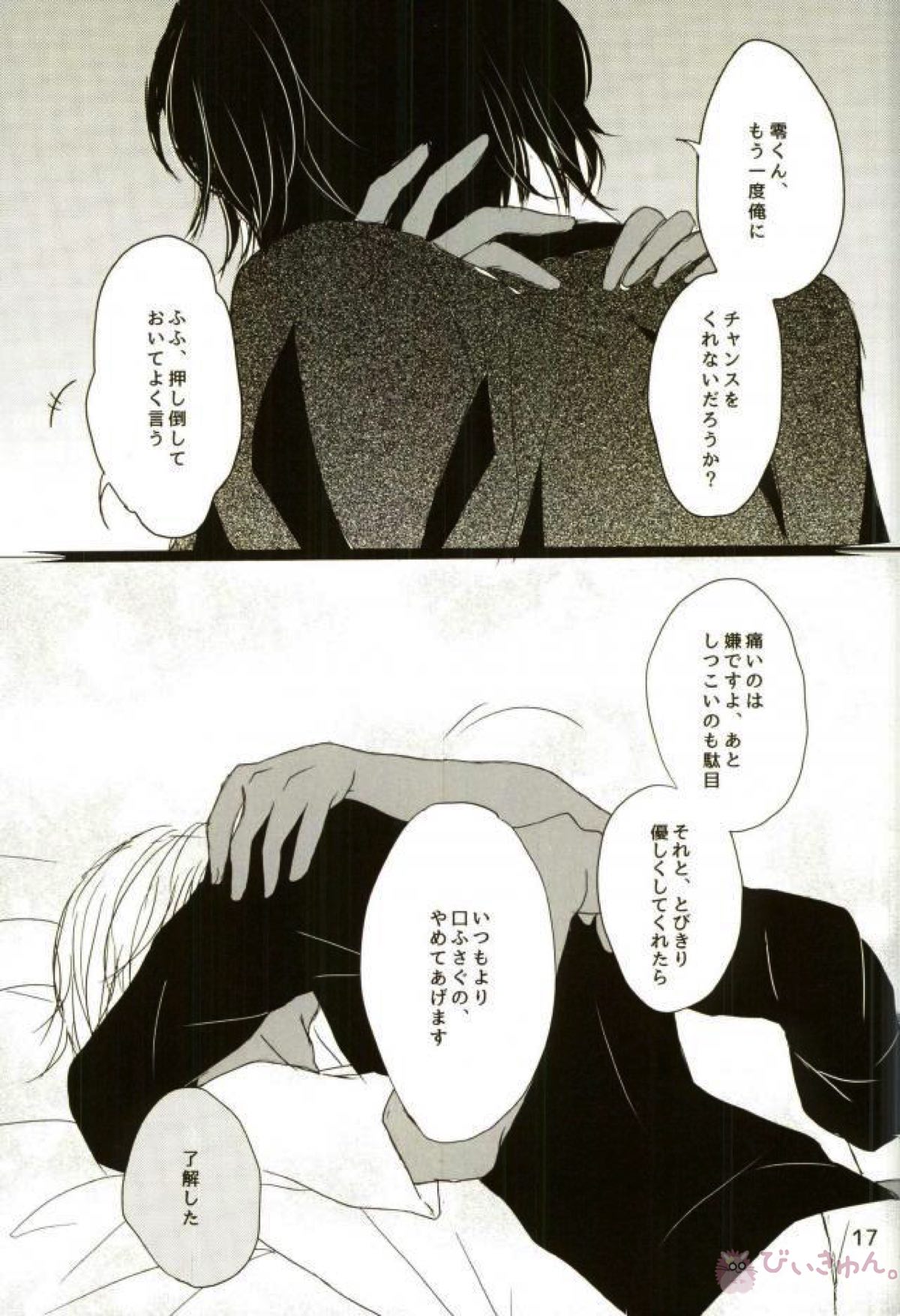 キミがかわいいのがイケない【名探偵コナン/赤降(赤井×降谷)】 page 15