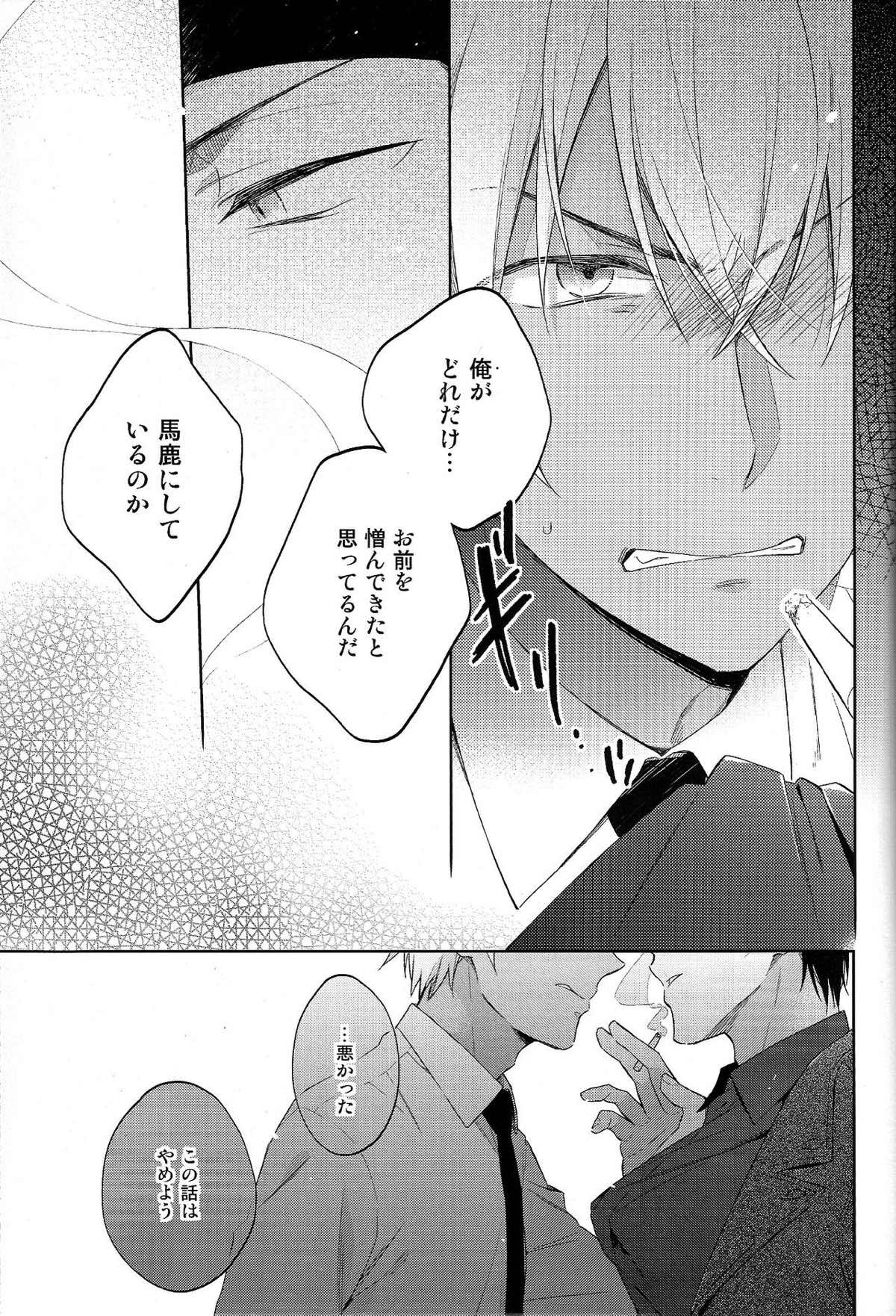 第一信号系パラドックス【名探偵コナン/赤降(赤井×降谷)】 page 12