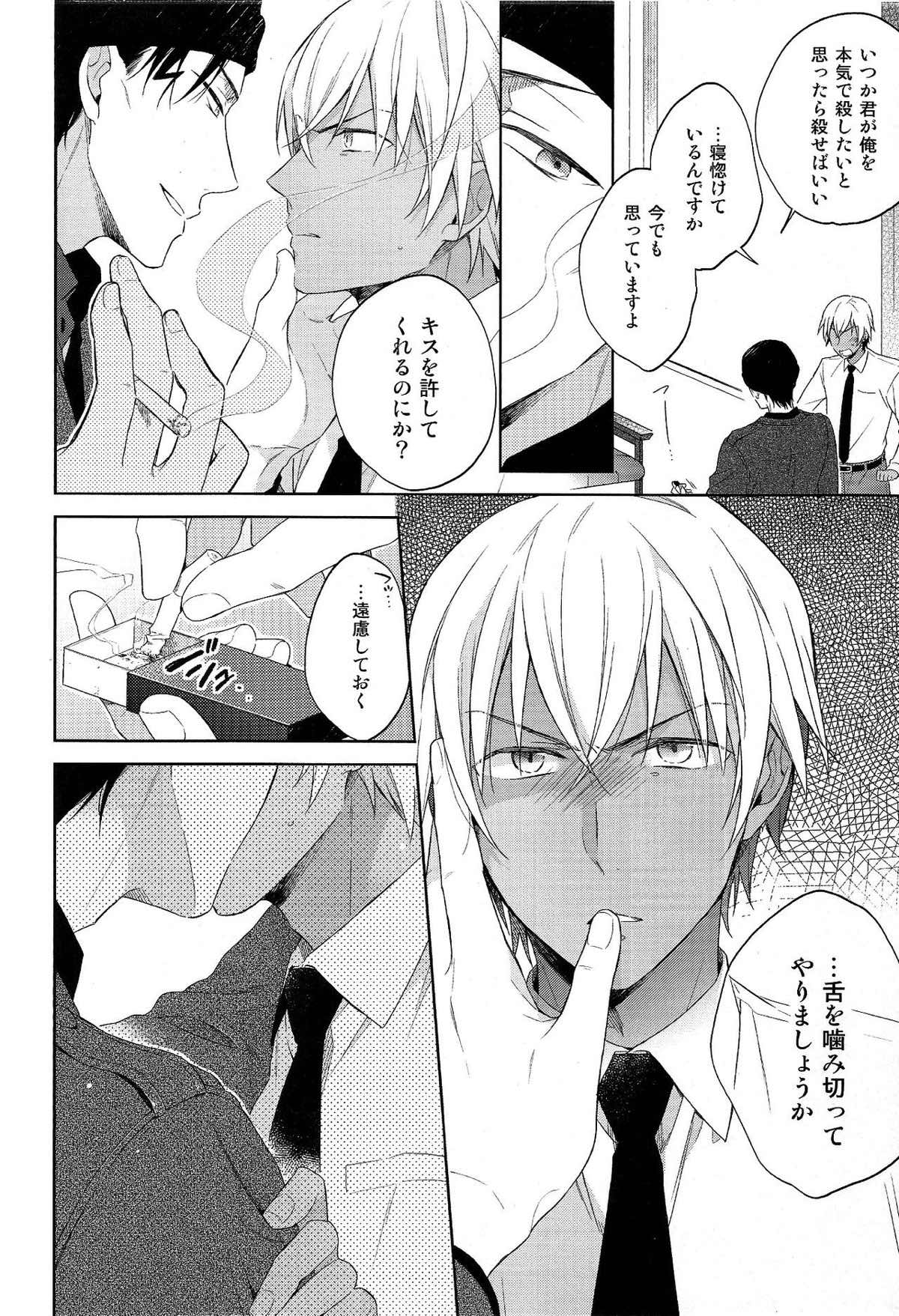 第一信号系パラドックス【名探偵コナン/赤降(赤井×降谷)】 page 13