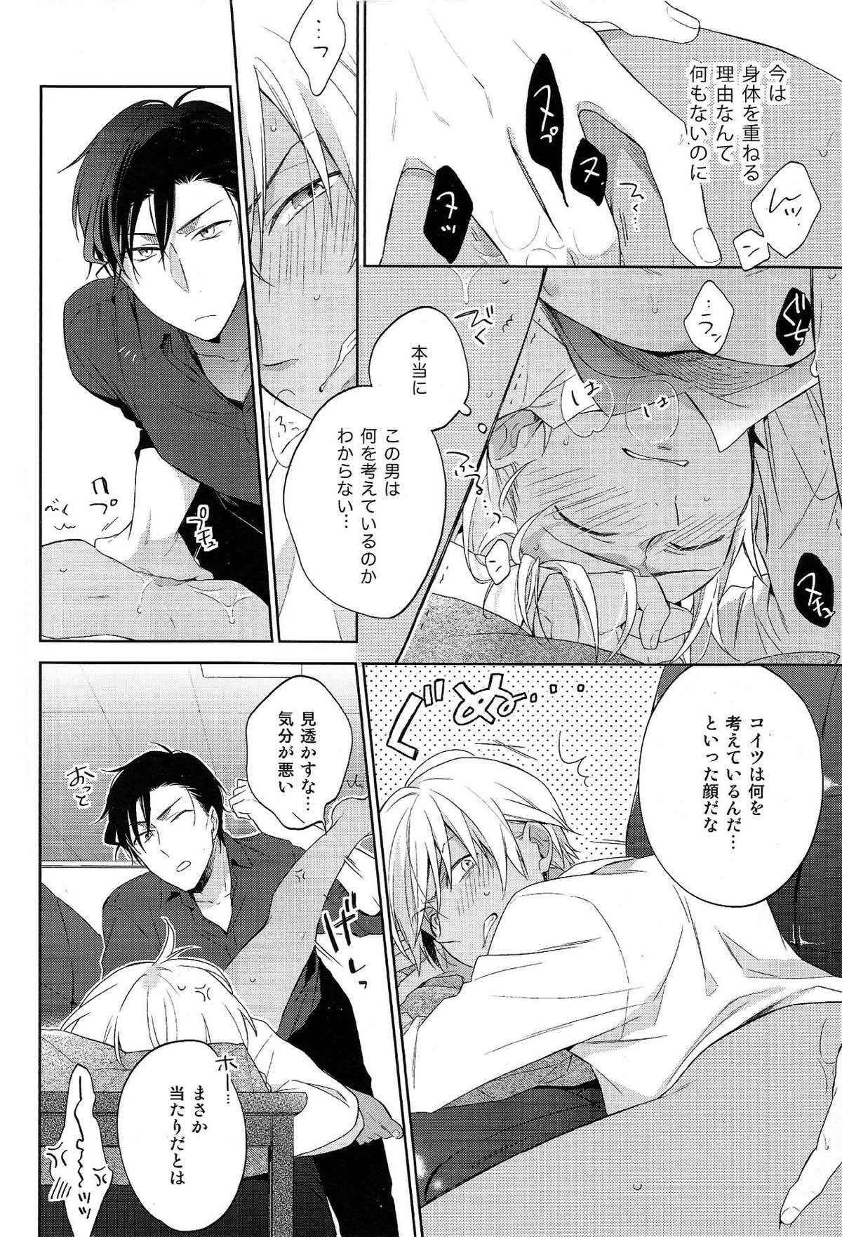 第一信号系パラドックス【名探偵コナン/赤降(赤井×降谷)】 page 19