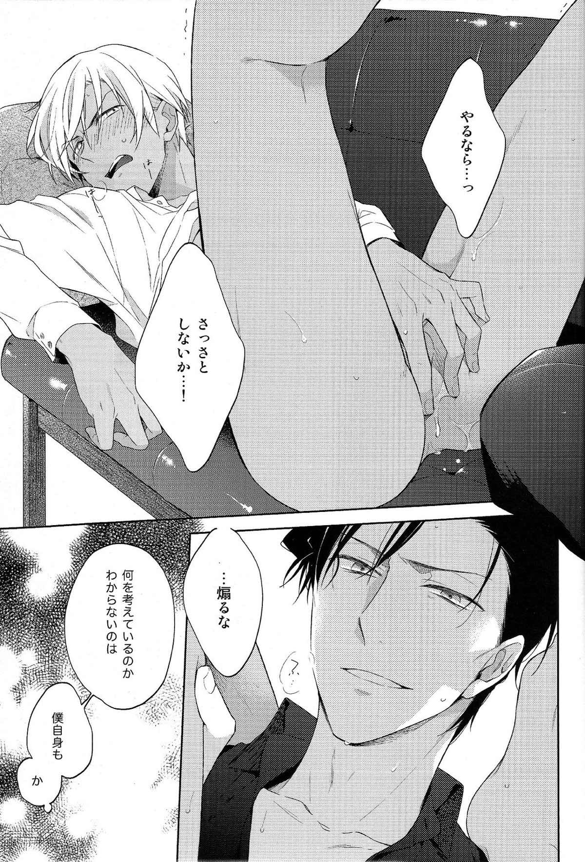 第一信号系パラドックス【名探偵コナン/赤降(赤井×降谷)】 page 20