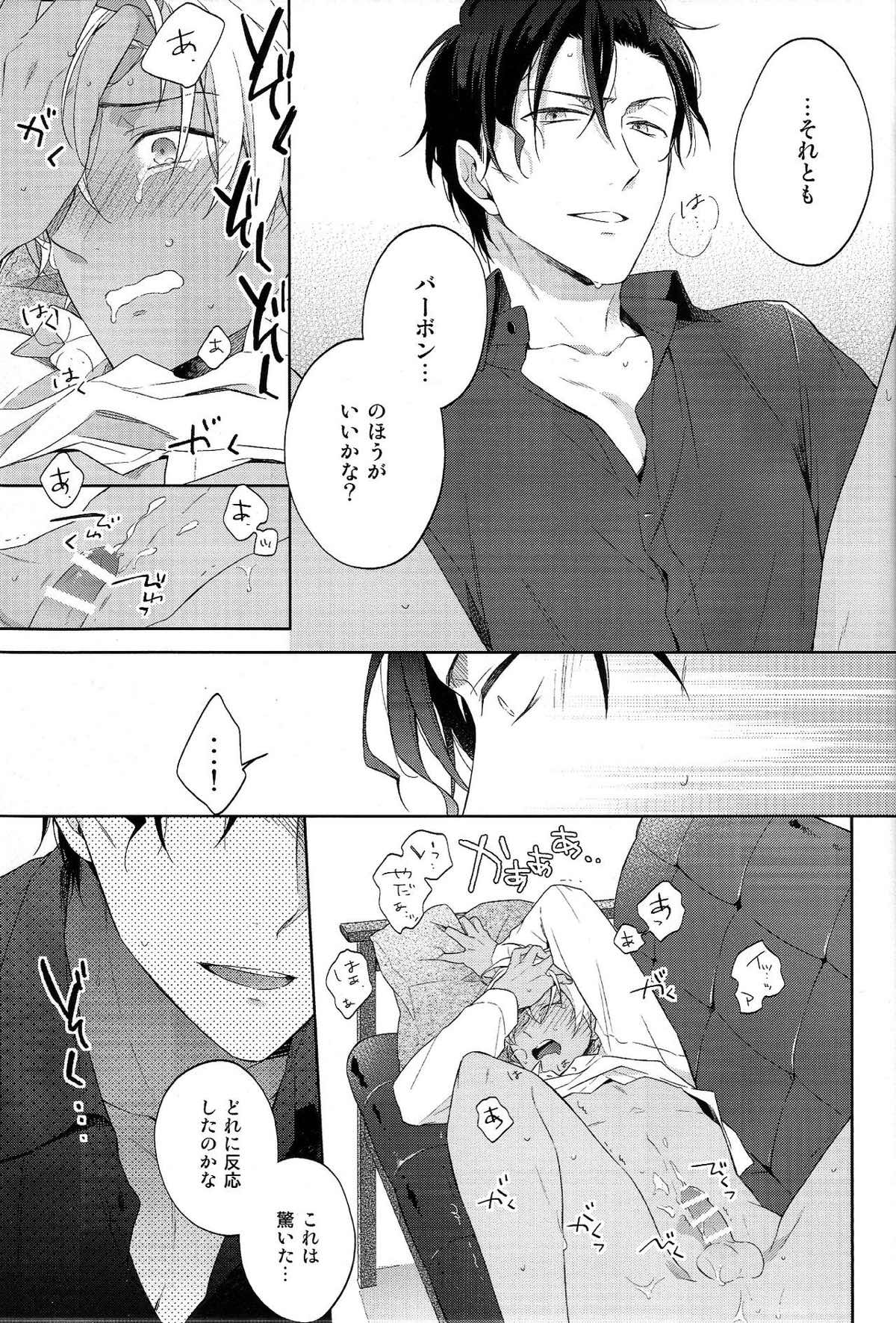 第一信号系パラドックス【名探偵コナン/赤降(赤井×降谷)】 page 22