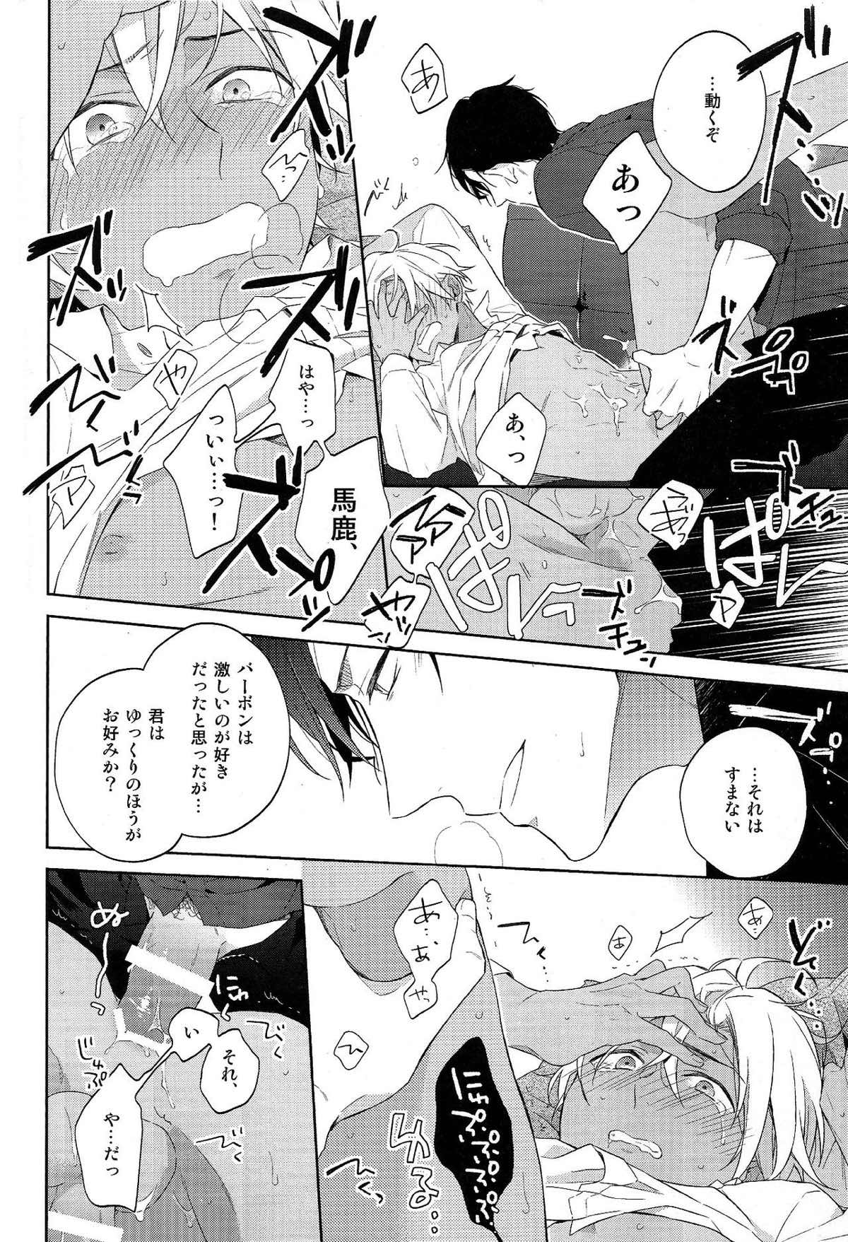 第一信号系パラドックス【名探偵コナン/赤降(赤井×降谷)】 page 23