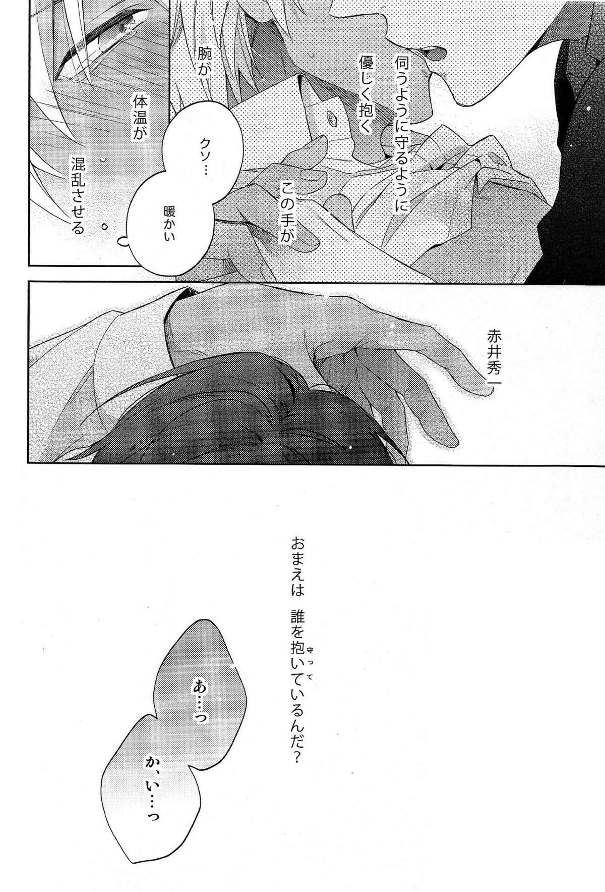 第一信号系パラドックス【名探偵コナン/赤降(赤井×降谷)】 page 25