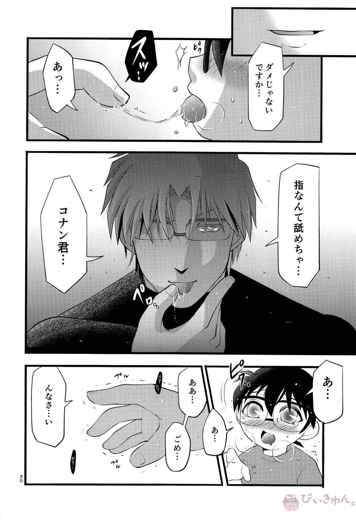 堕【名探偵コナン/昴コ】 page 19