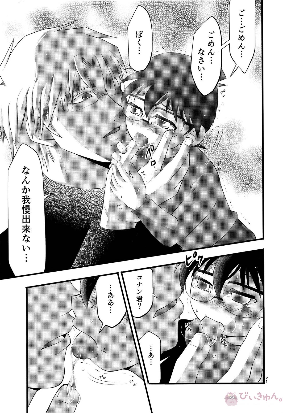 堕【名探偵コナン/昴コ】 page 20