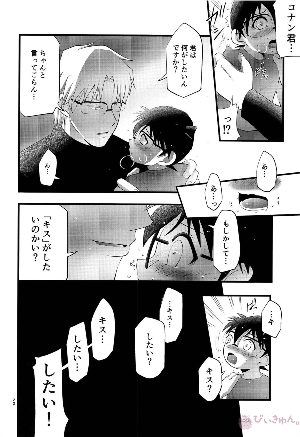 堕【名探偵コナン/昴コ】 page 21