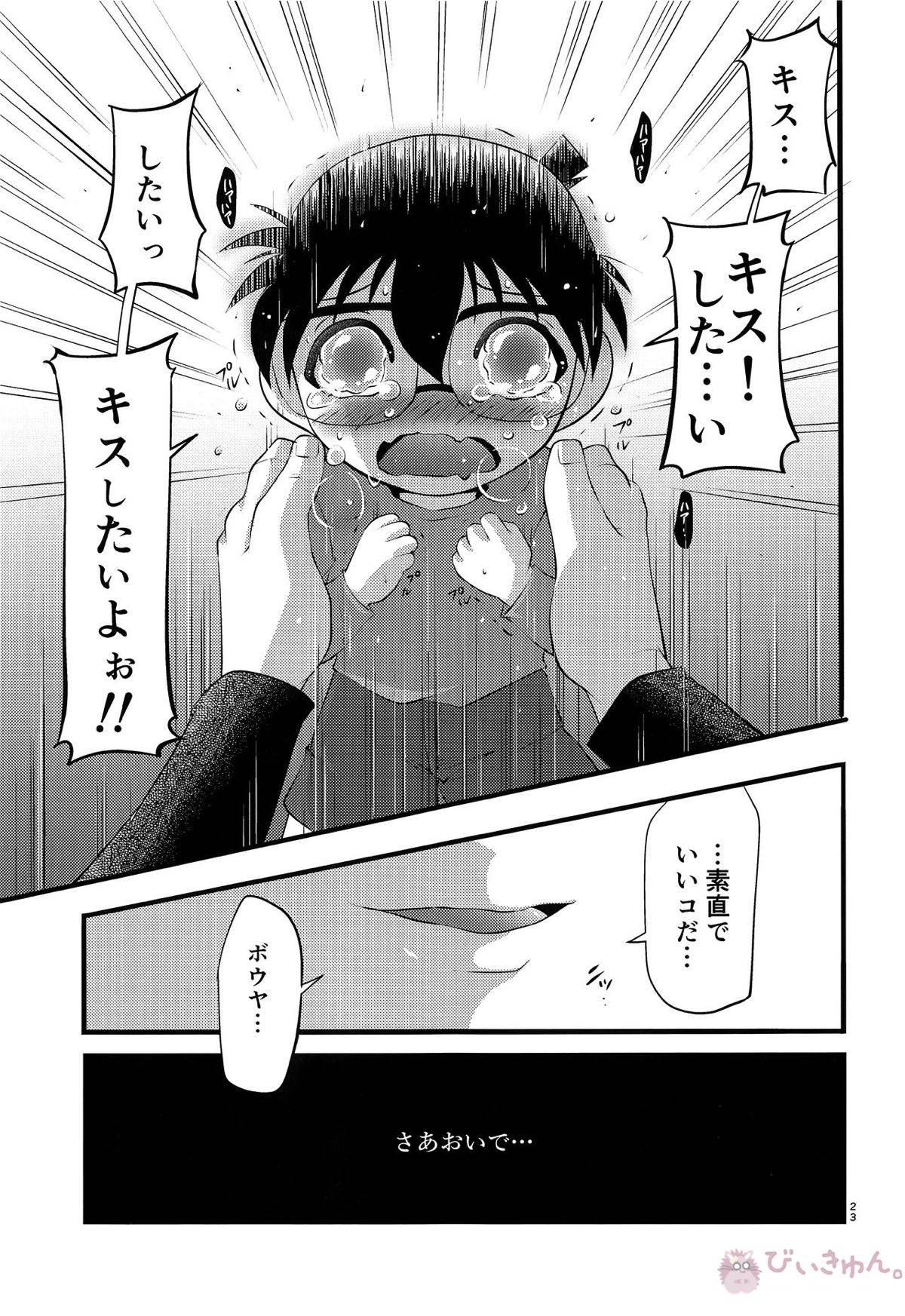 堕【名探偵コナン/昴コ】 page 22