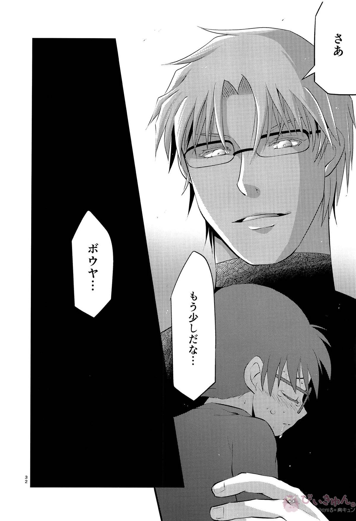 堕【名探偵コナン/昴コ】 page 31
