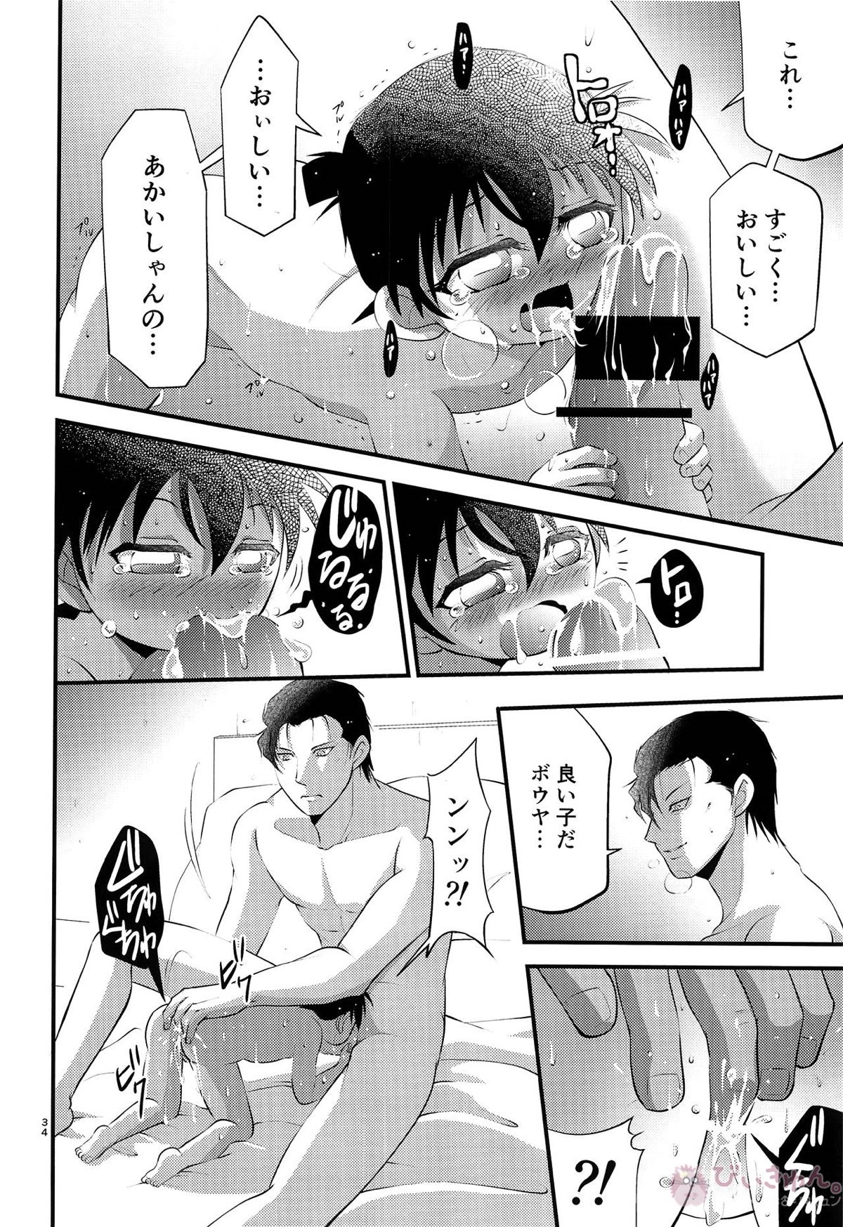 堕【名探偵コナン/昴コ】 page 33