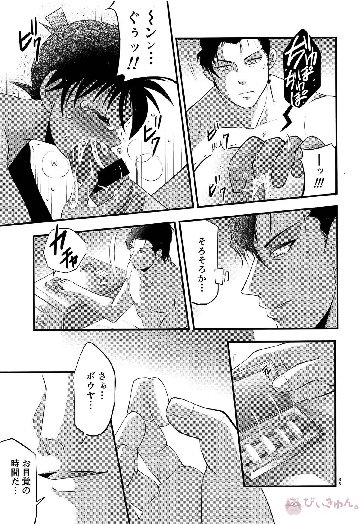 堕【名探偵コナン/昴コ】 page 34
