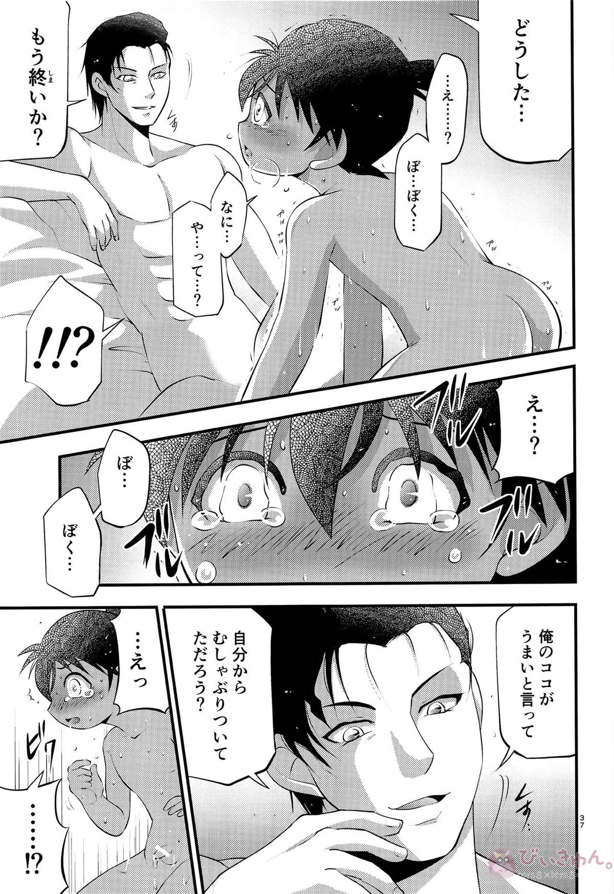 堕【名探偵コナン/昴コ】 page 36