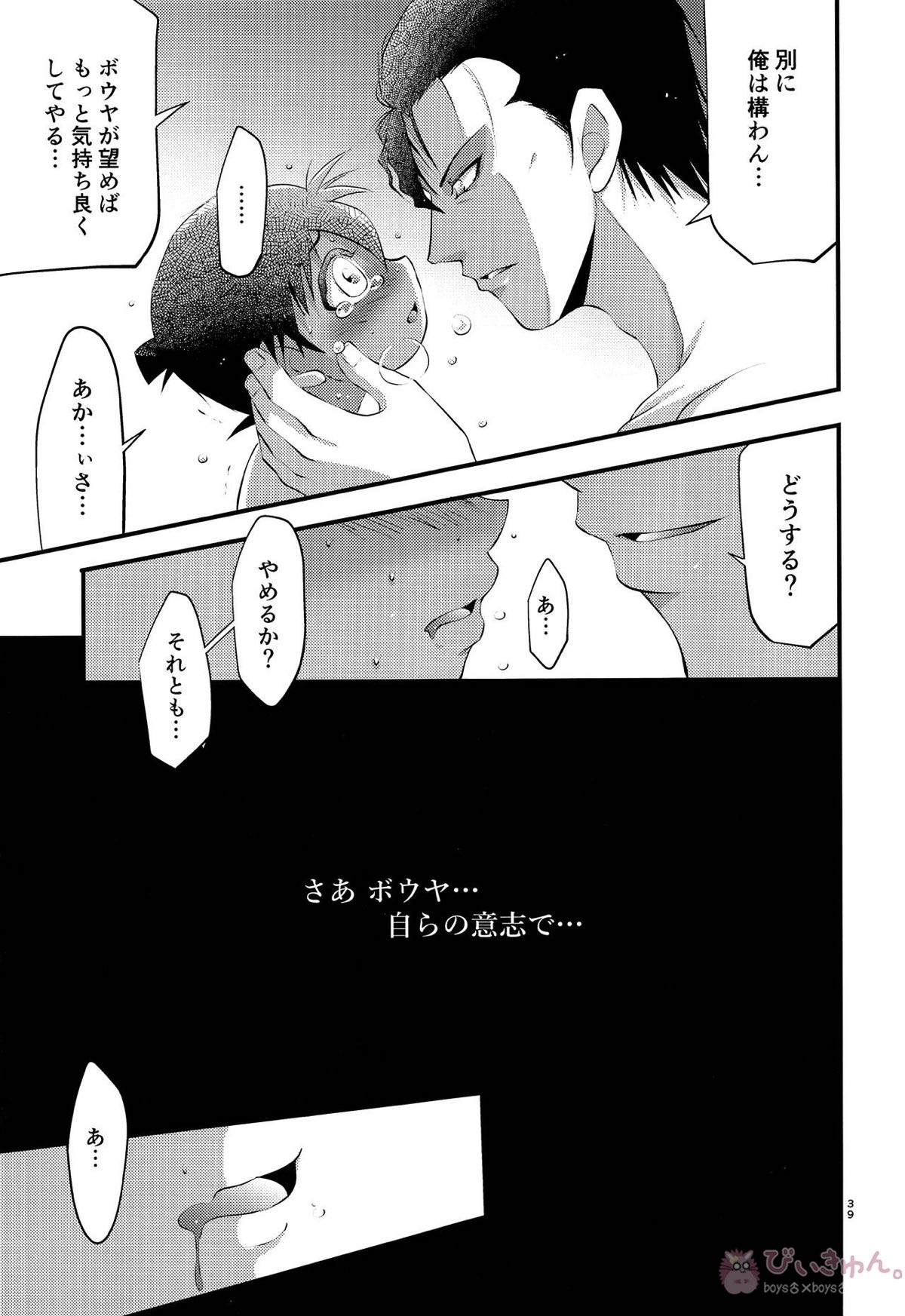 堕【名探偵コナン/昴コ】 page 38